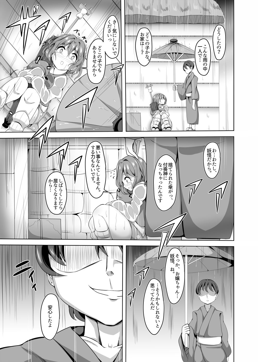Kowareta Amagasa page 4 full