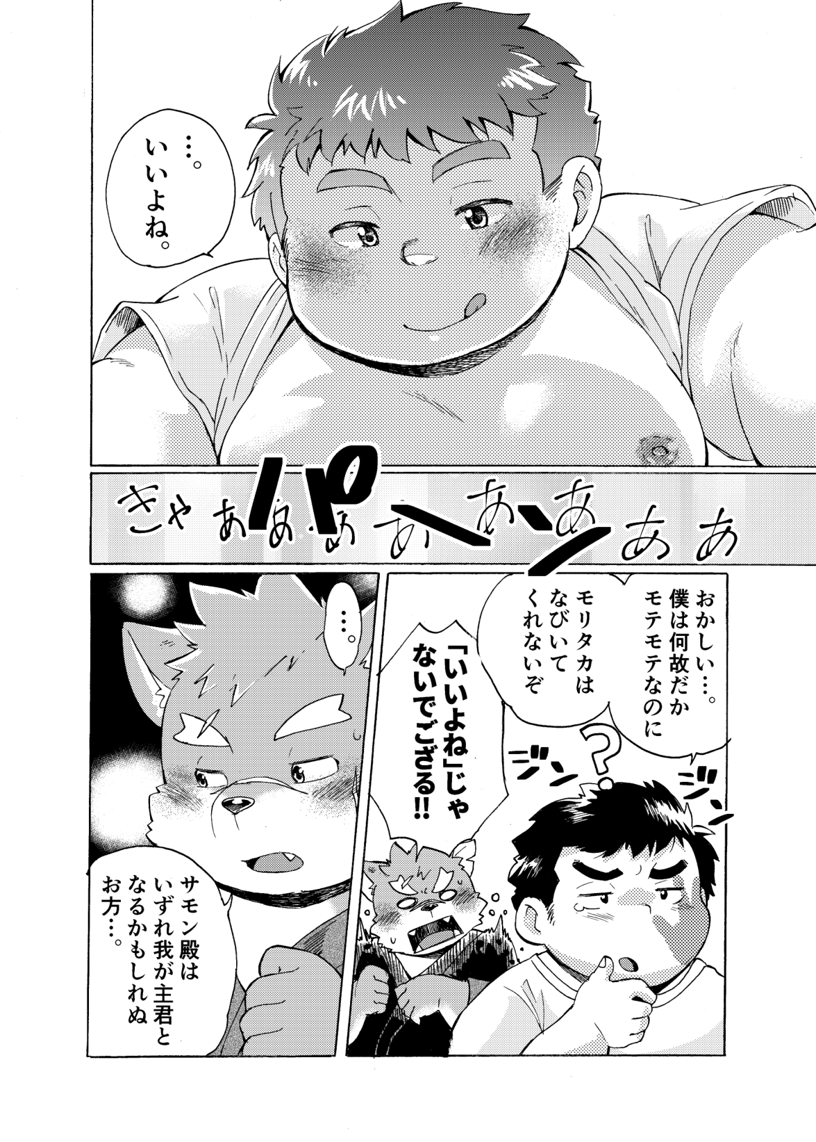Ichiya Toki page 5 full