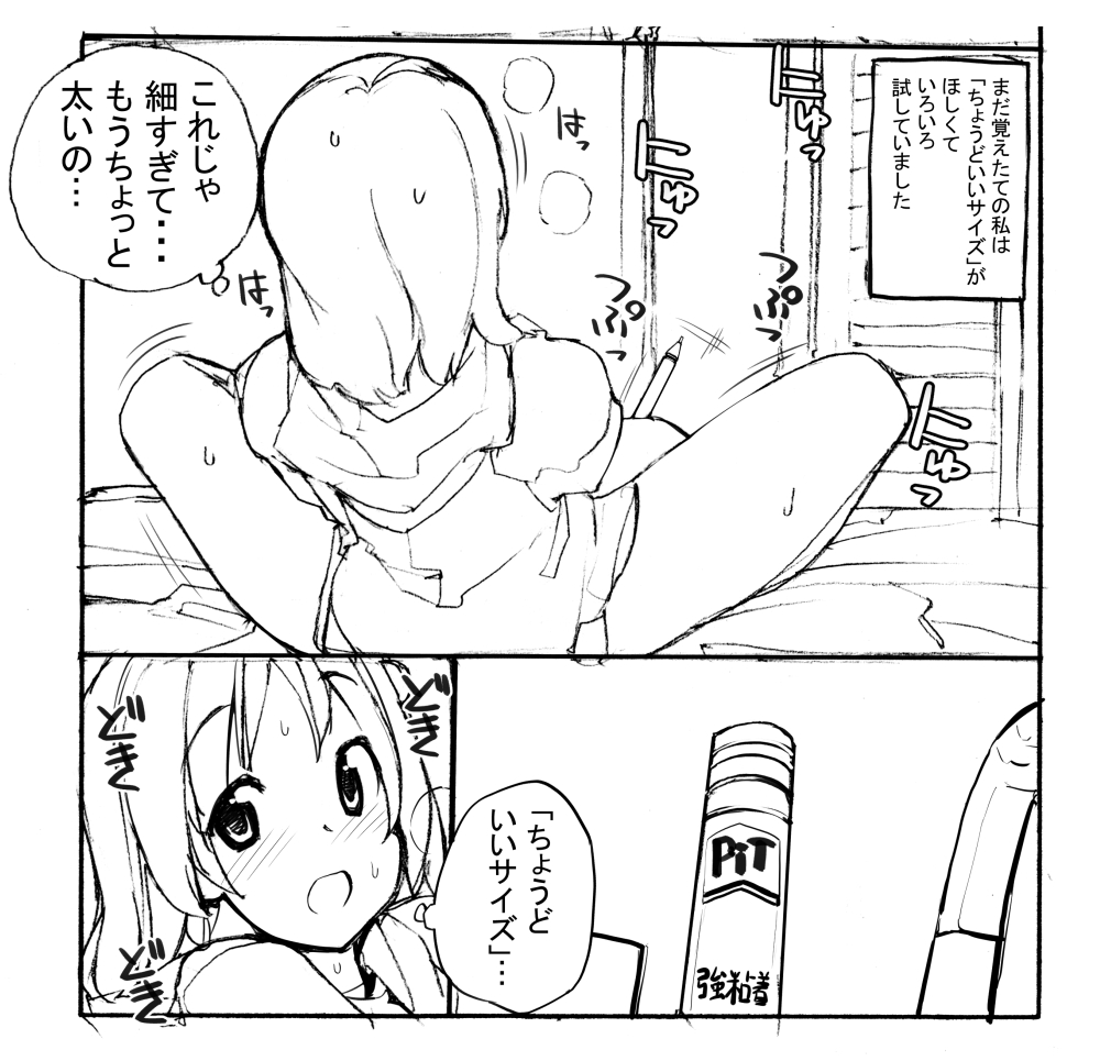 ちょうどいいサイズ page 1 full
