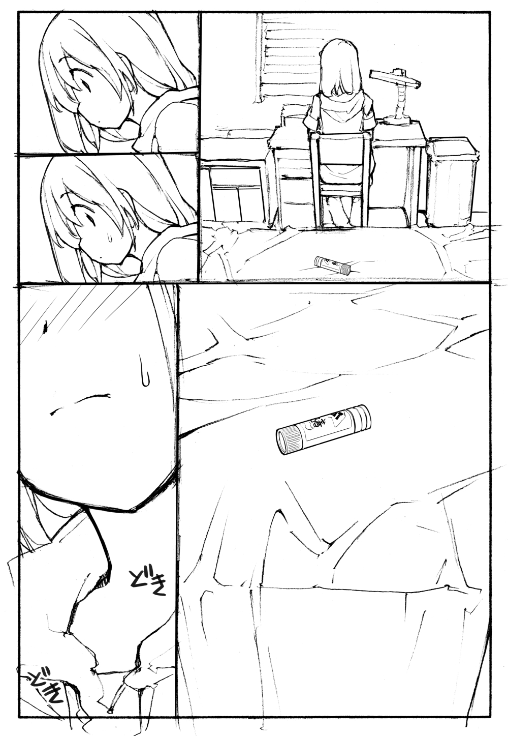 ちょうどいいサイズ page 10 full