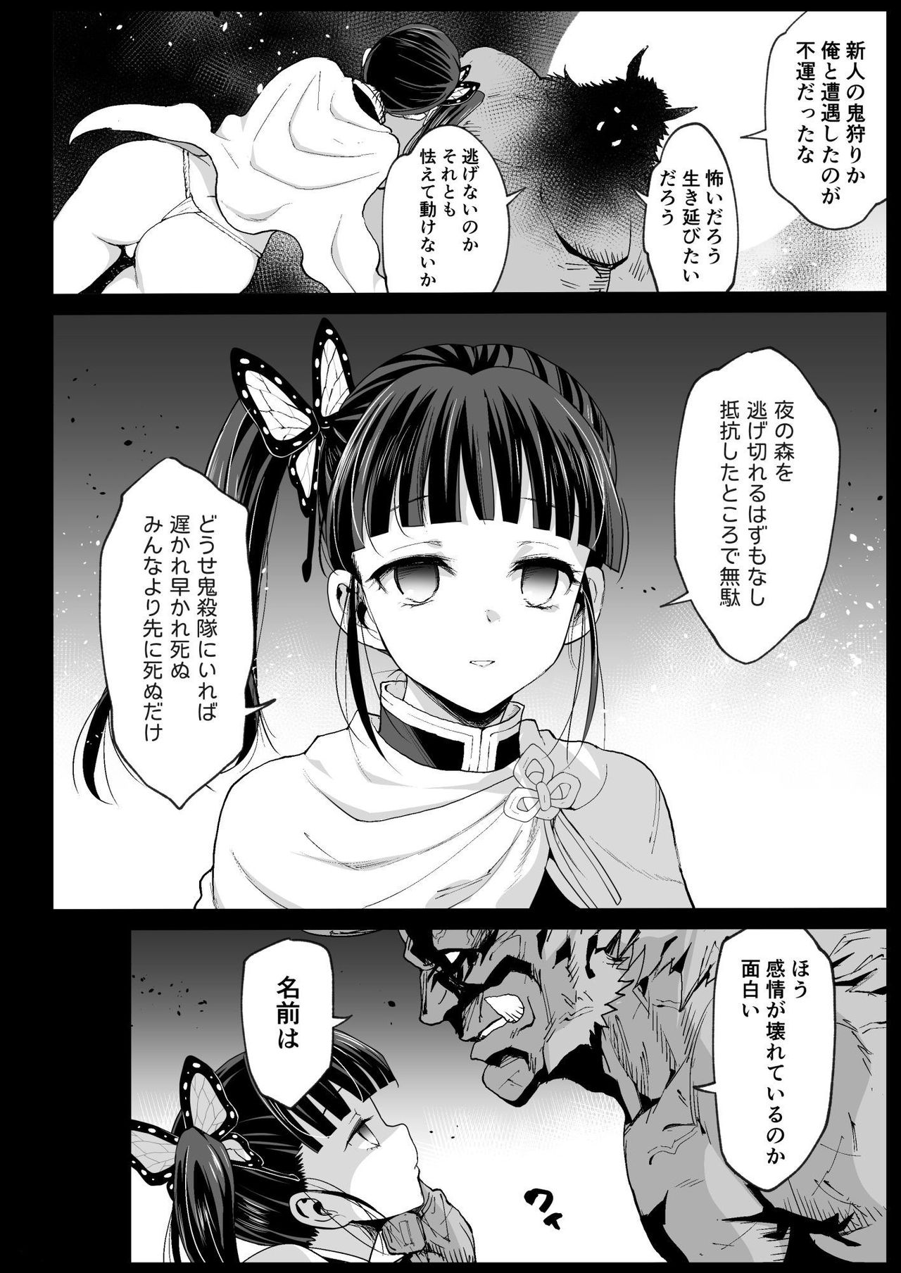 Kanao Muhyoujou Kan - RAPE OF DEMON SLAYER 3 page 6 full