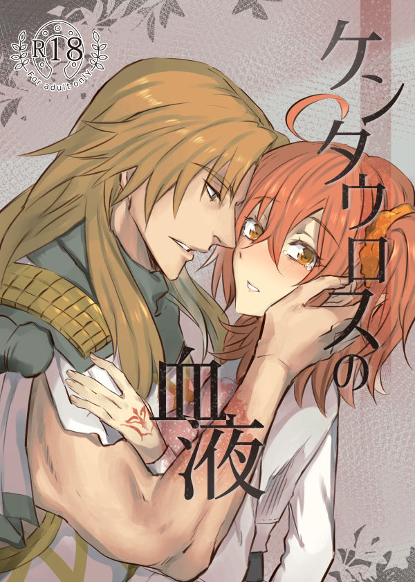 Kentauros no Ketsueki page 1 full