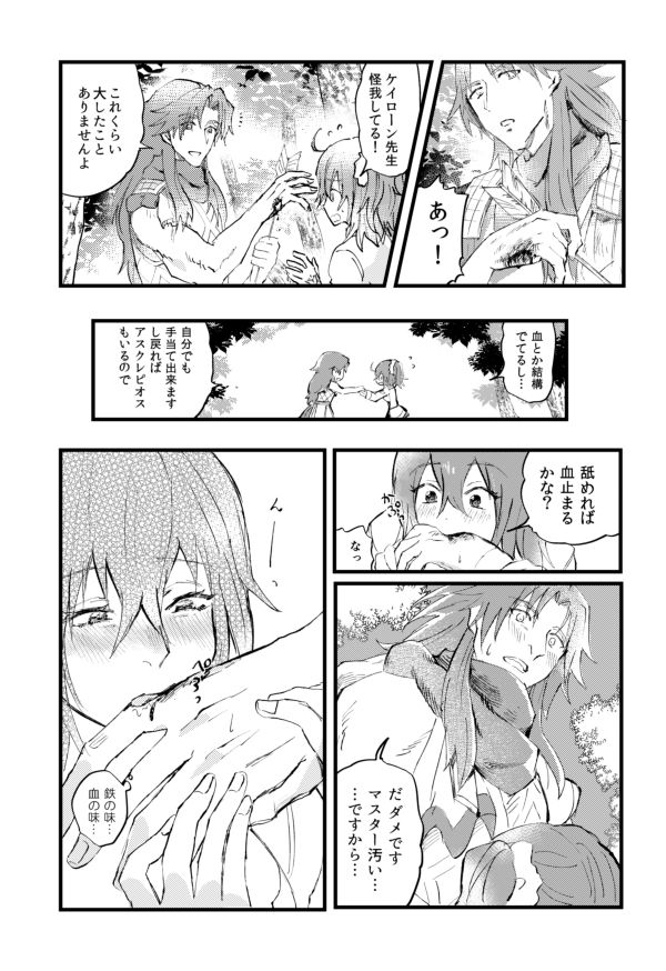 Kentauros no Ketsueki page 4 full