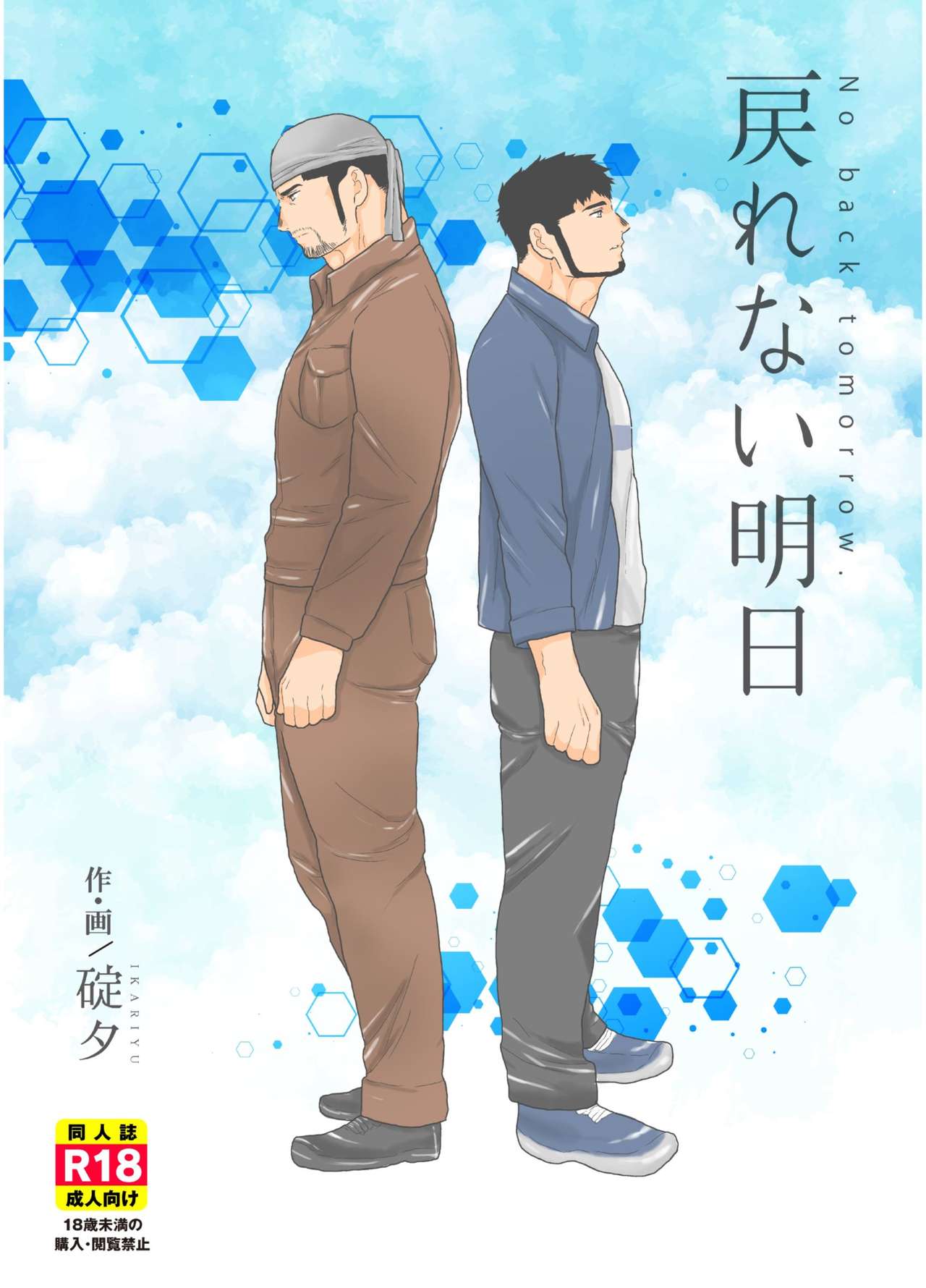 Modorenai Ashita - No back tomorrow. page 1 full