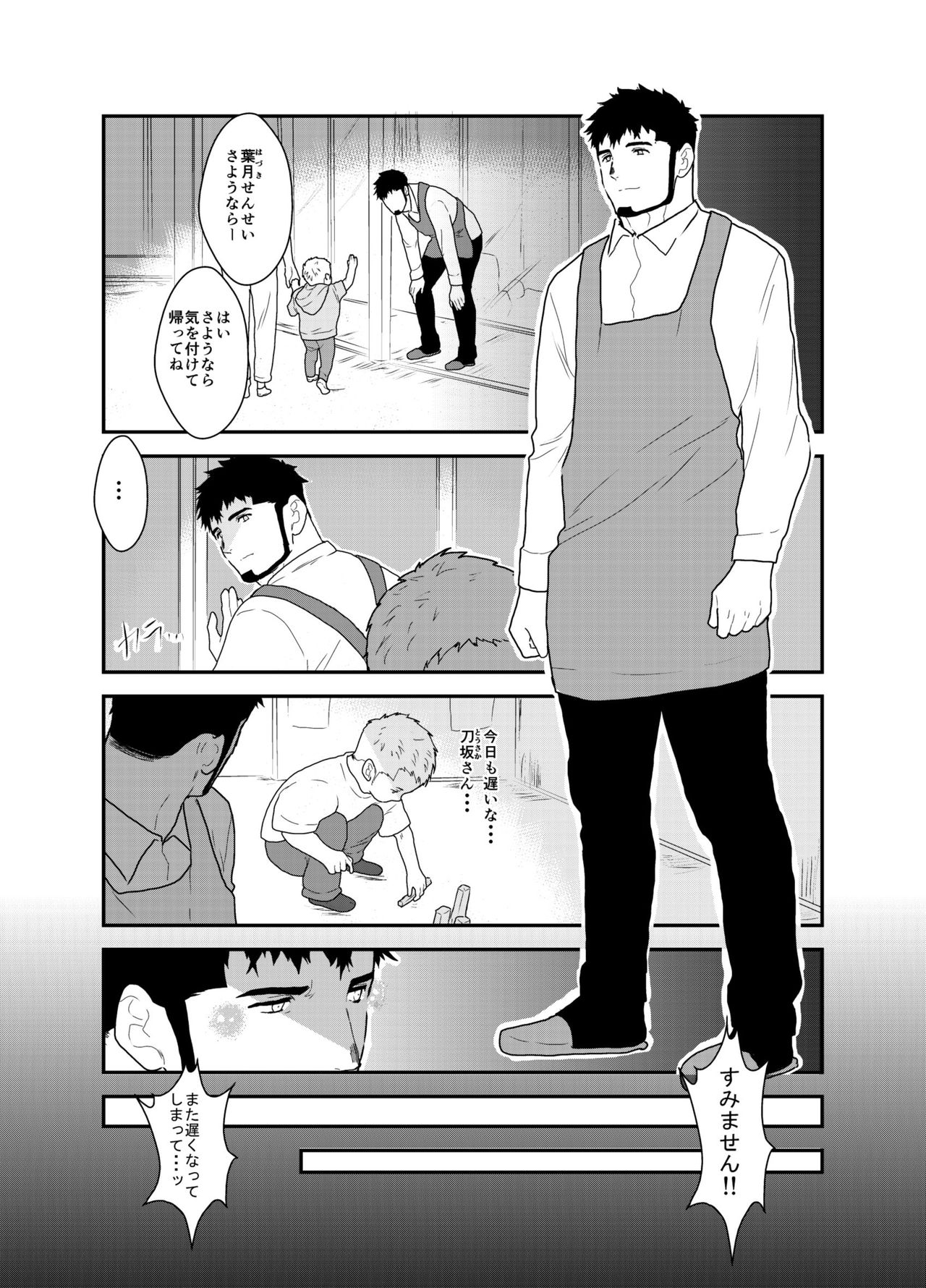 Modorenai Ashita - No back tomorrow. page 2 full