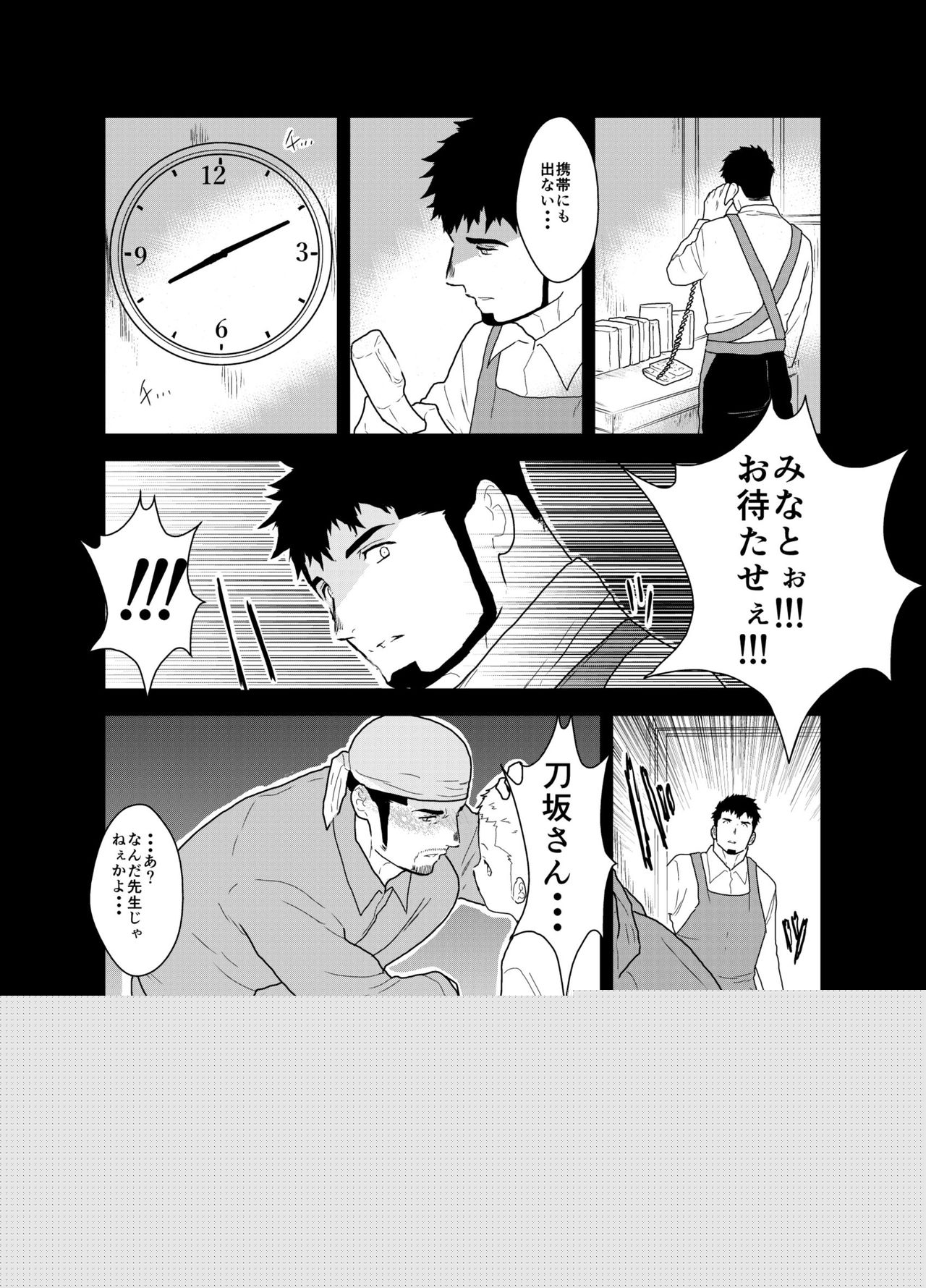 Modorenai Ashita - No back tomorrow. page 5 full