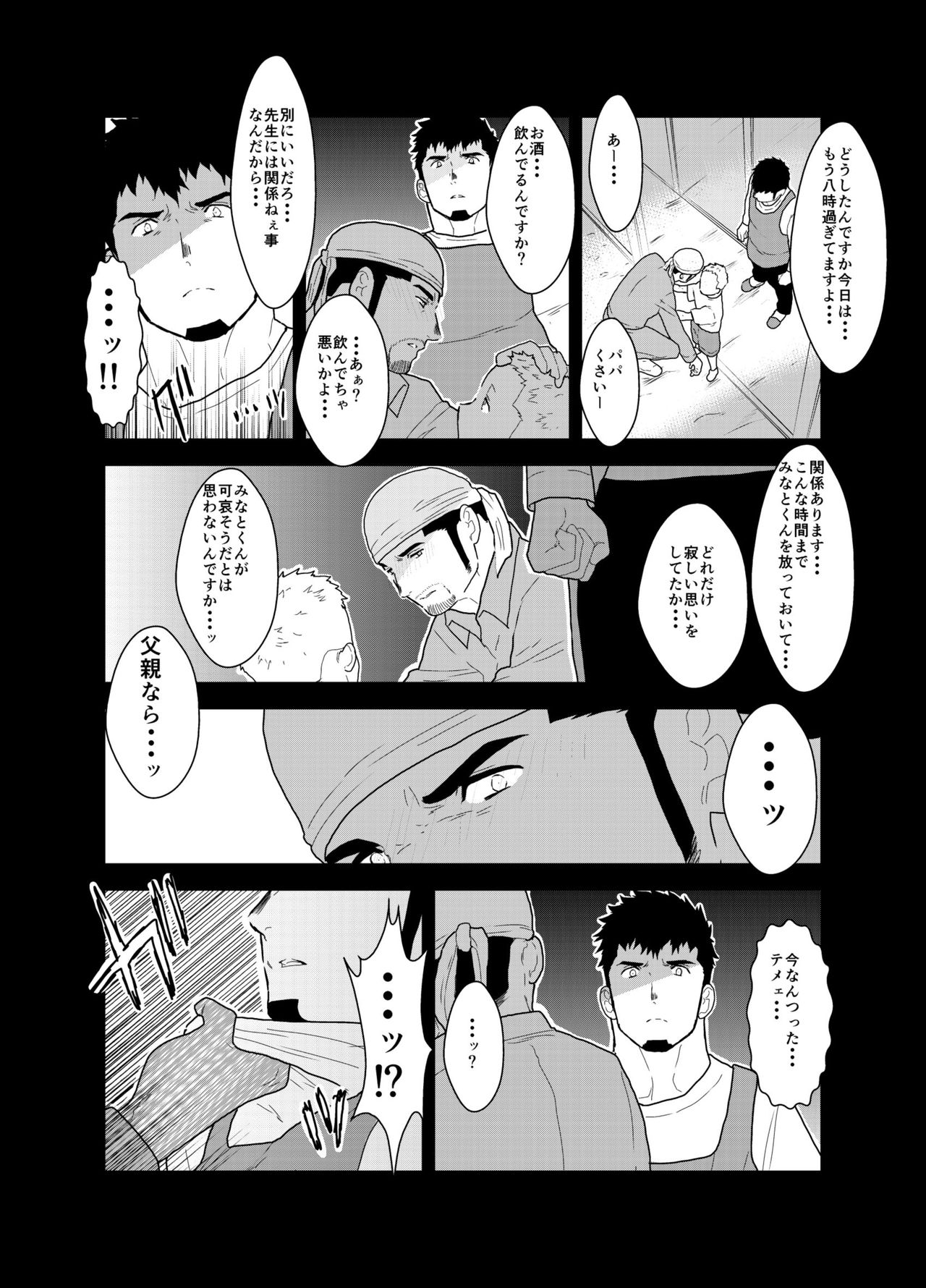 Modorenai Ashita - No back tomorrow. page 6 full