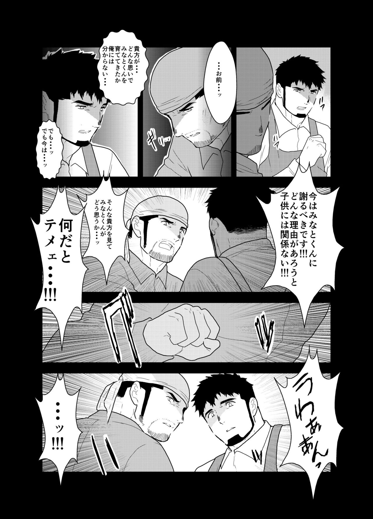 Modorenai Ashita - No back tomorrow. page 8 full