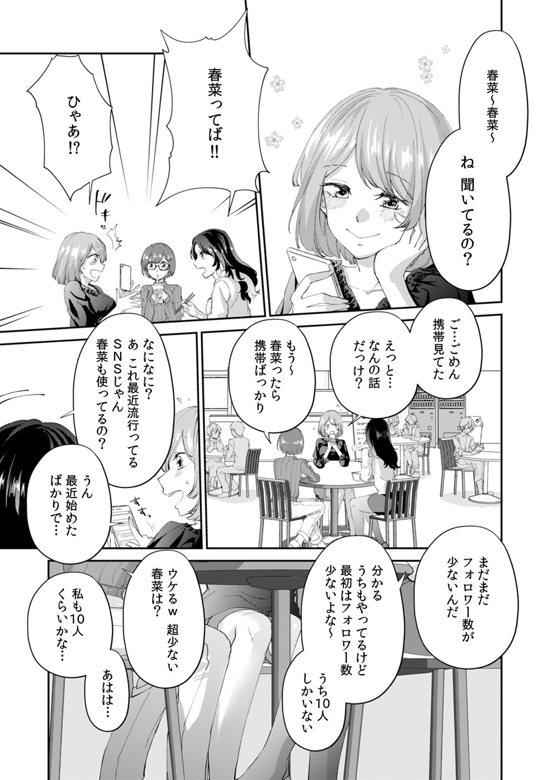 "Oku... Mechakucha ni Tsuite ageru ne" Uraaka Joshi, AV Danyuu ni Hamerareru! page 3 full