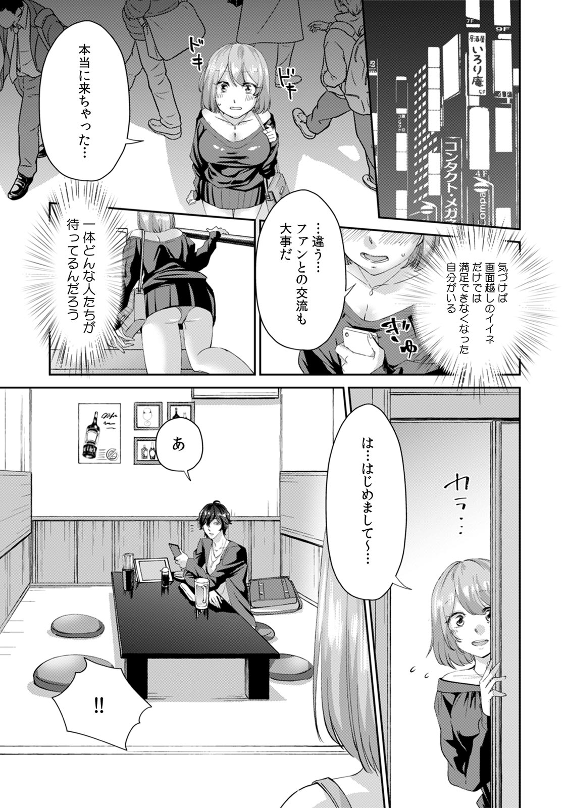 "Oku... Mechakucha ni Tsuite ageru ne" Uraaka Joshi, AV Danyuu ni Hamerareru! page 7 full