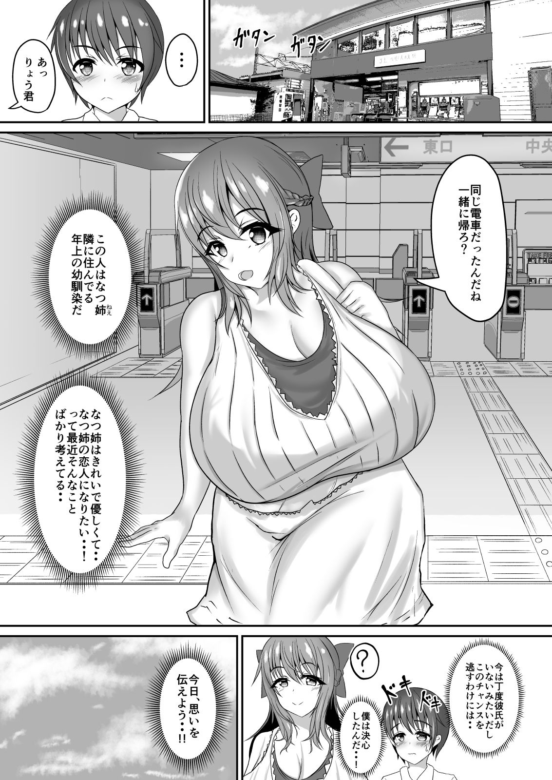 Onee-san wa H na Koto Saretai page 3 full