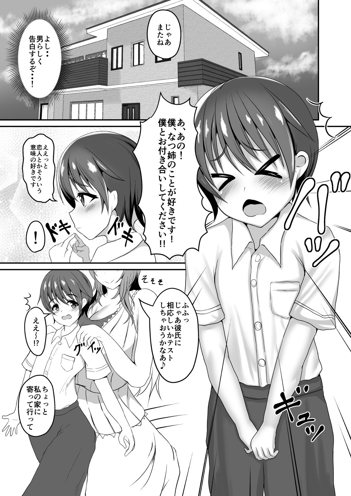 Onee-san wa H na Koto Saretai page 4 full