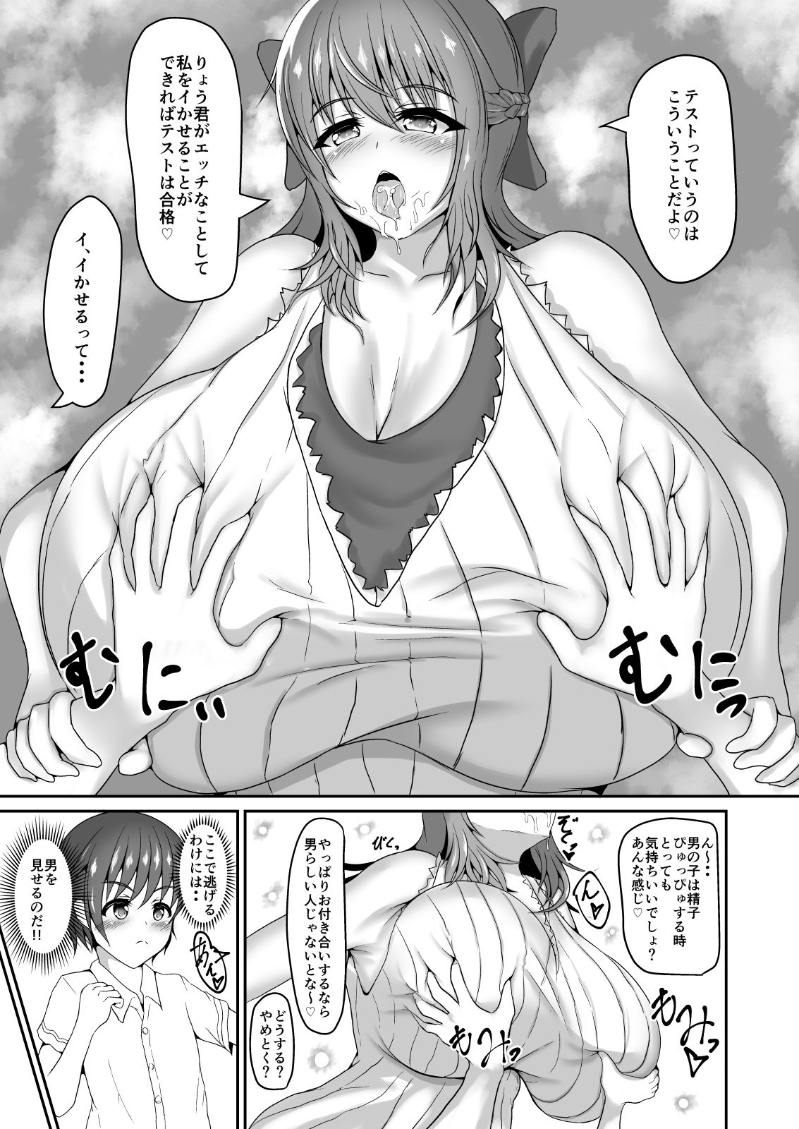 Onee-san wa H na Koto Saretai page 7 full