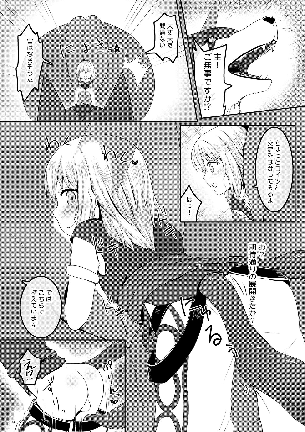 Haika no Mae de Mimodaeru page 3 full