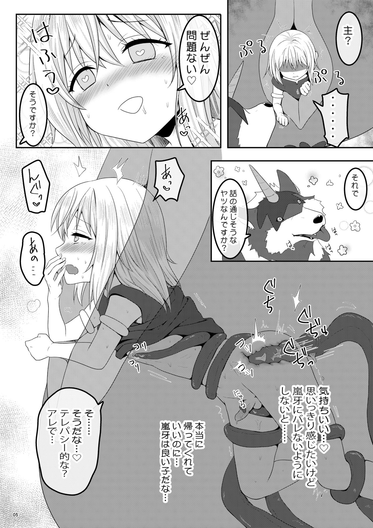 Haika no Mae de Mimodaeru page 5 full