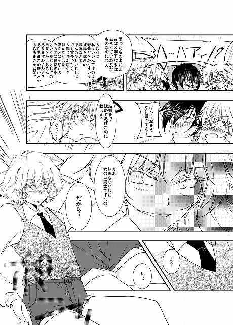 Reemu ga Mario ni Nakadashi Sarechau Hon page 3 full