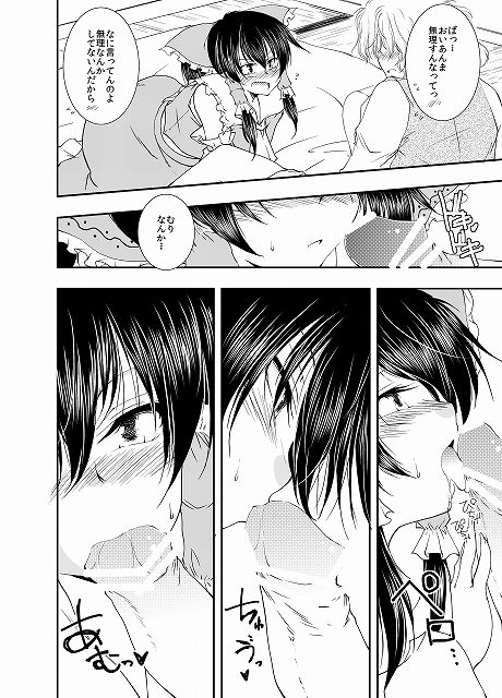 Reemu ga Mario ni Nakadashi Sarechau Hon page 4 full