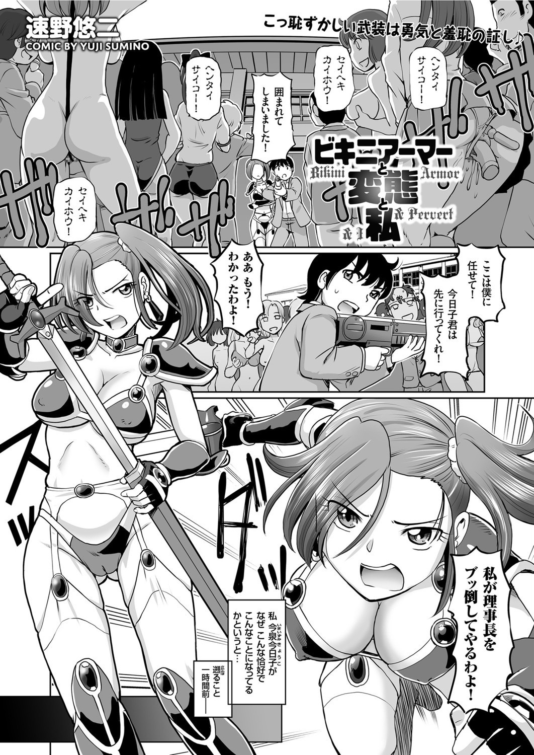 Bikini Armor to Hentai to Watashi page 1 full