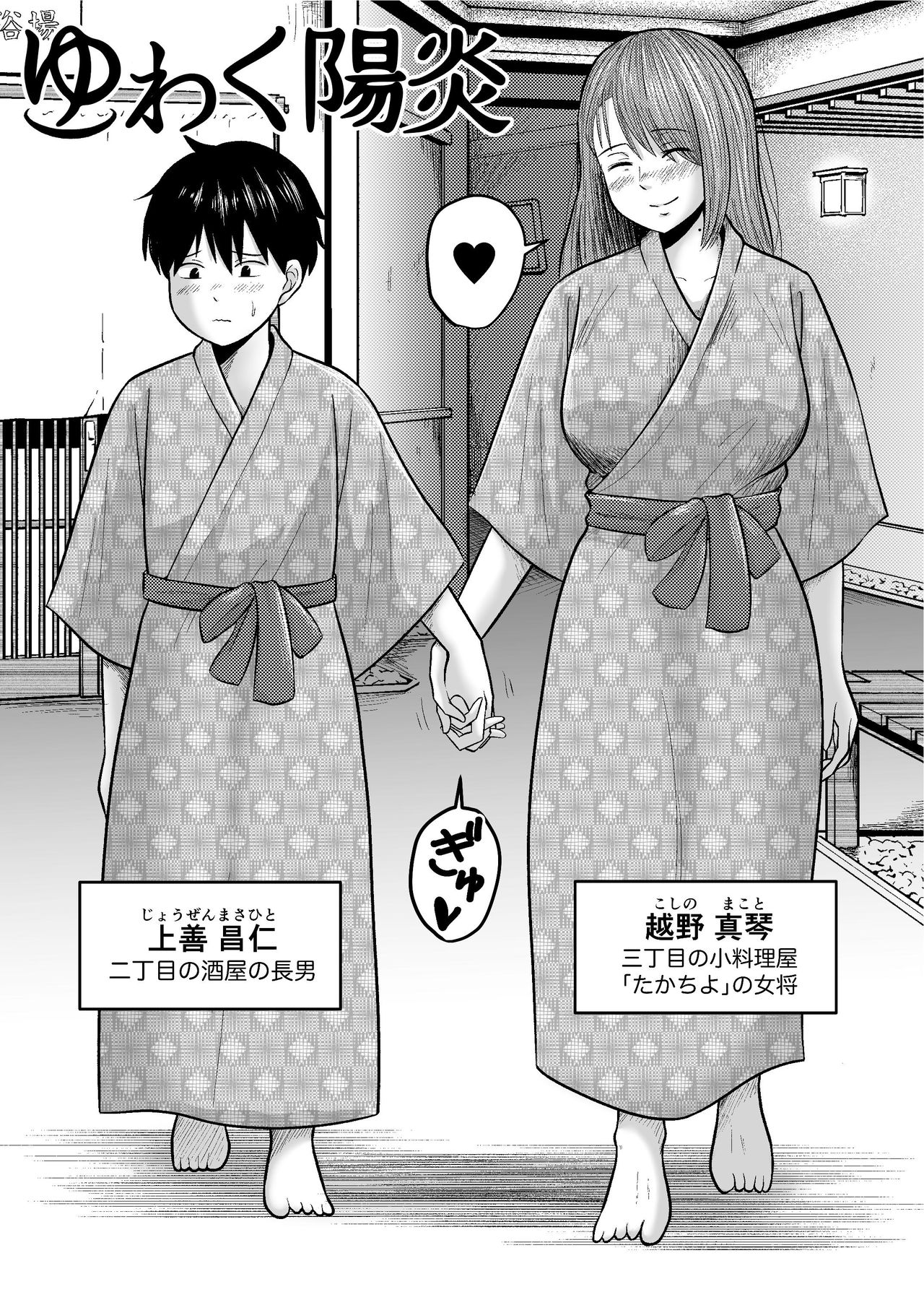 Yuwaku Kagerou page 7 full