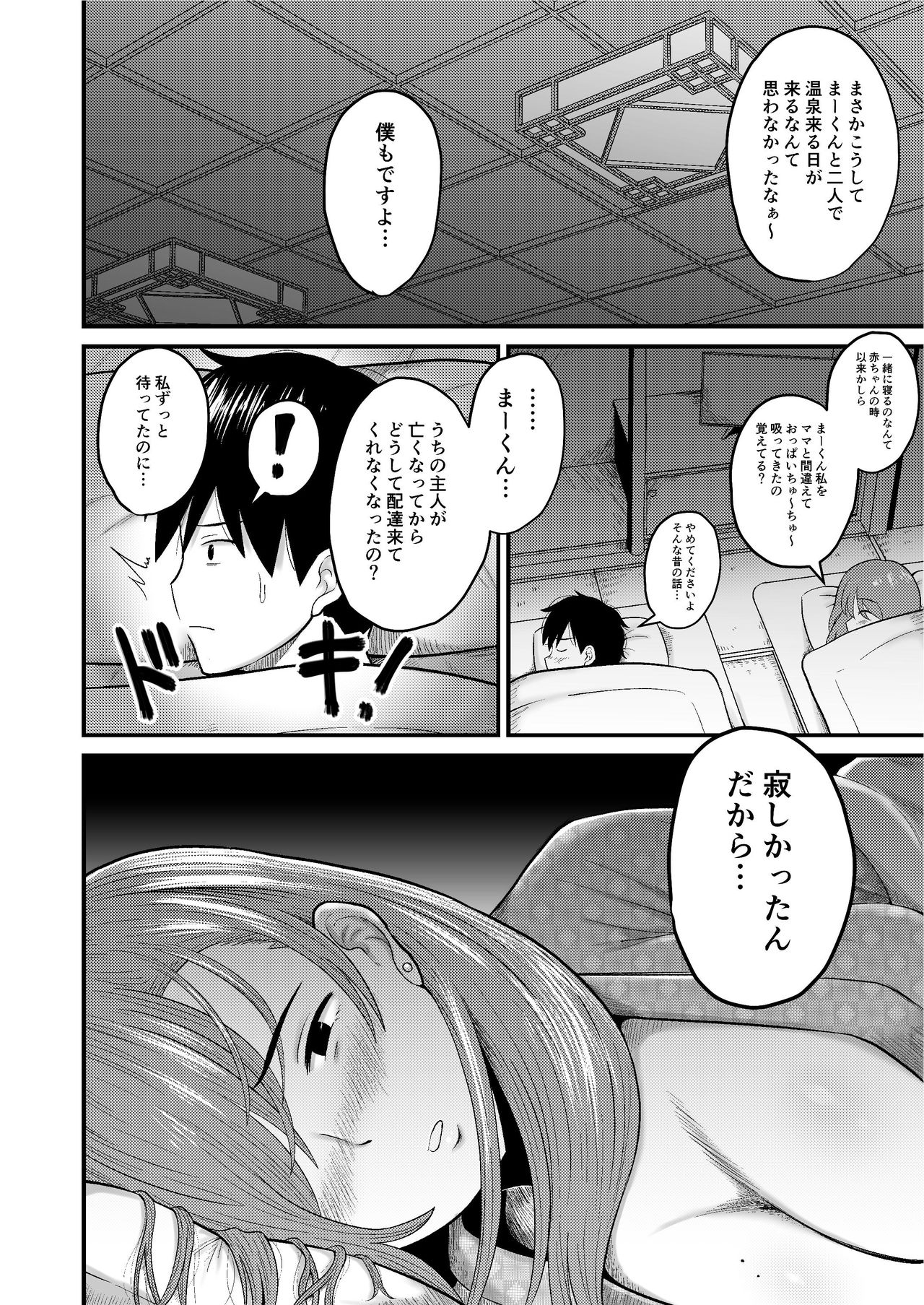 Yuwaku Kagerou page 8 full