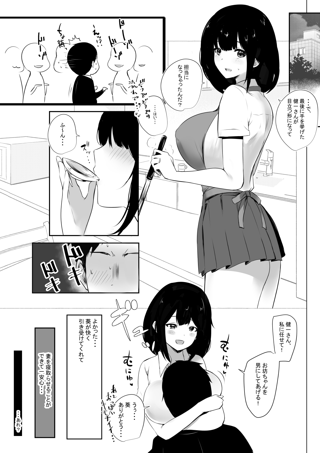Boku dake ni Amaesasete Kureru Kyonyuu JK Tsuma o Hoka no Otoko ni Dakasete Mita 3 page 8 full