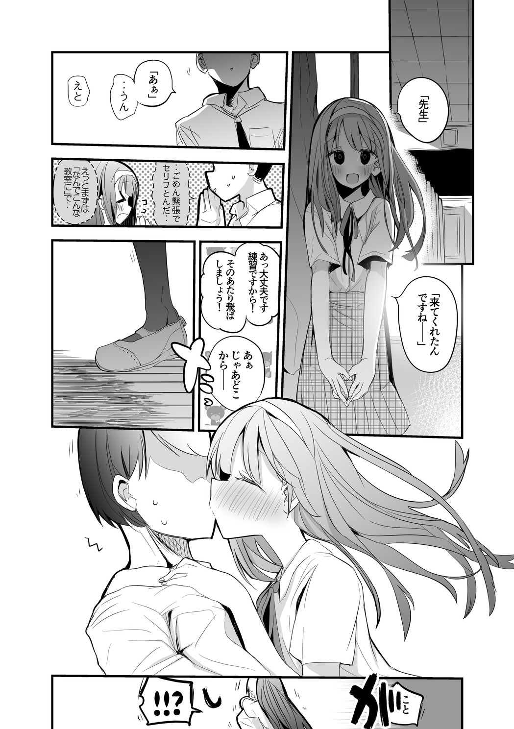 琴葉とあくまで演技の練習 page 2 full