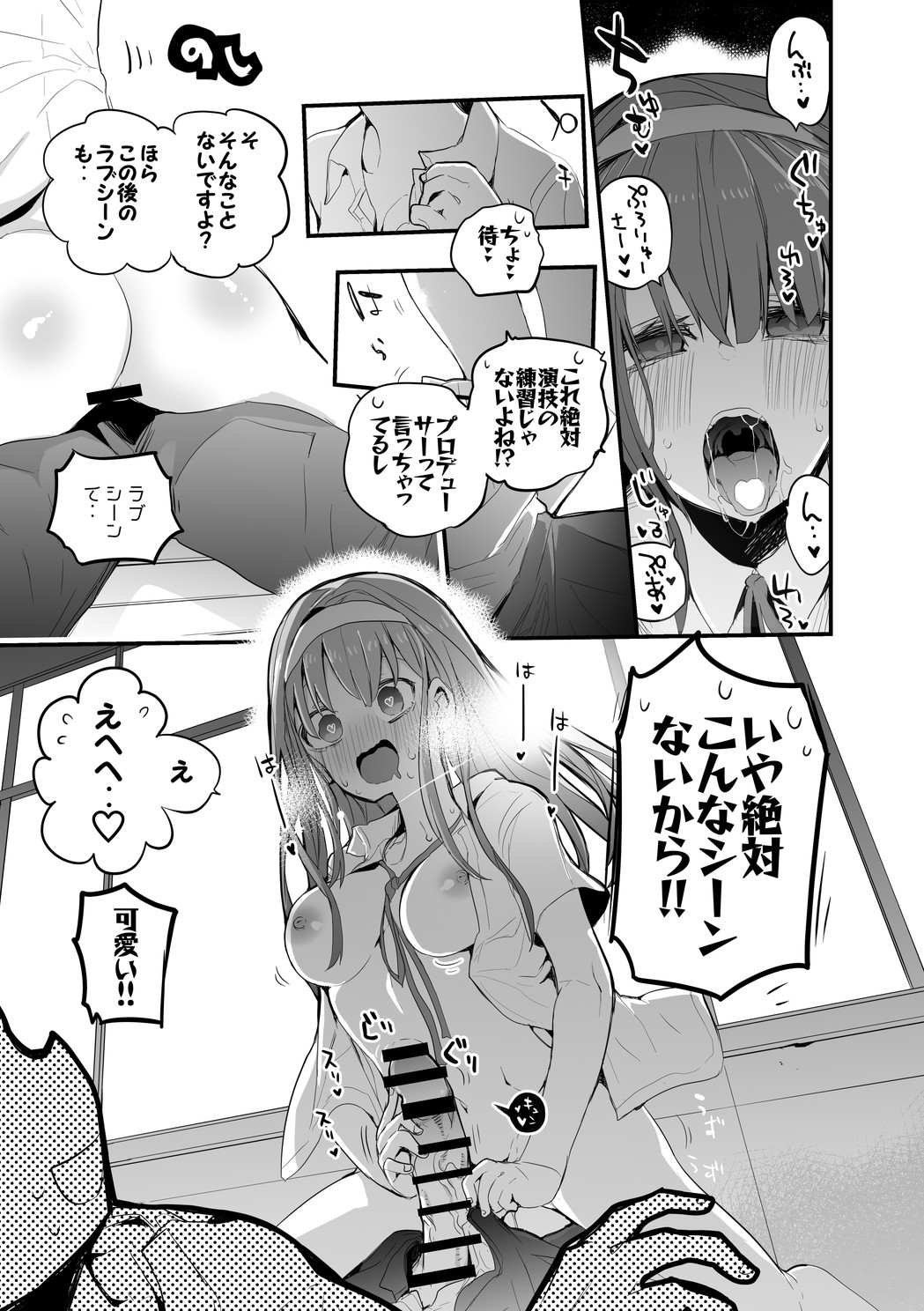 琴葉とあくまで演技の練習 page 3 full