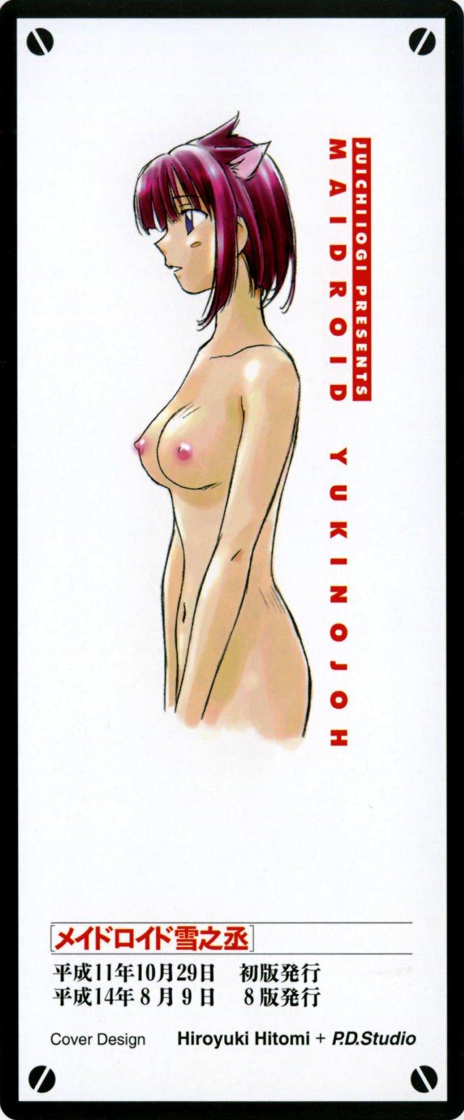 Maidroid Yukinojoh Ch. 1-4 page 4 full