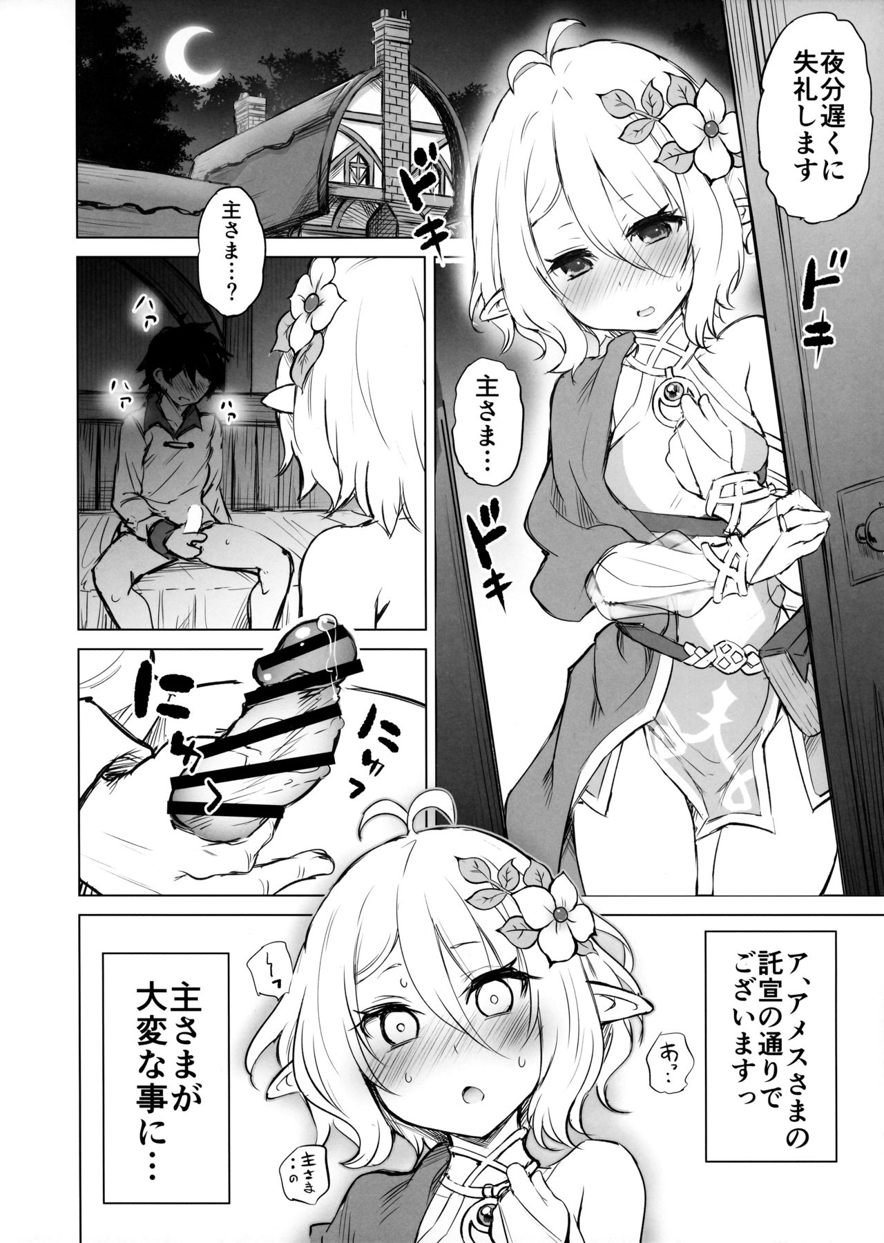 Kokkoro-chan to Connect Shitai!! page 5 full