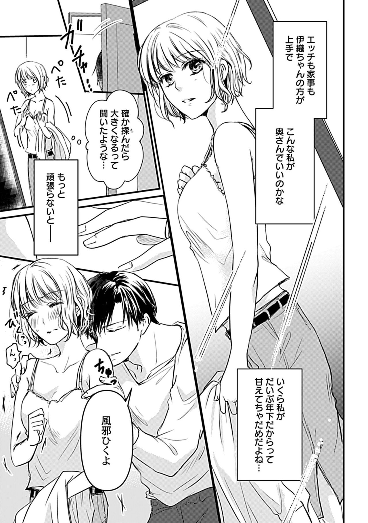 Mitusgetu Ecchi ni Oborete Bakarijya Irarenai~Tosiue Dannna wo Torokasetai~ page 9 full