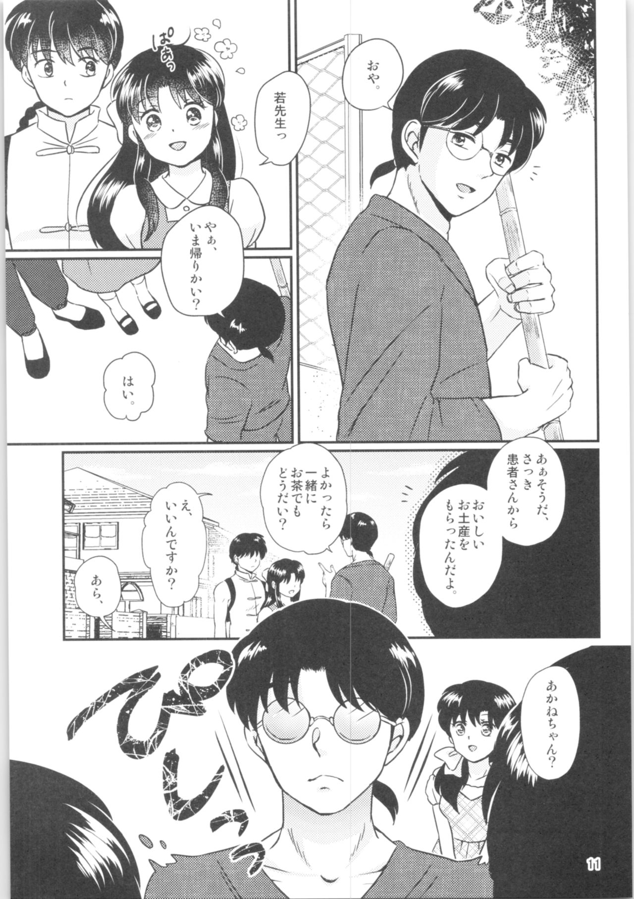 Distorted Love page 10 full