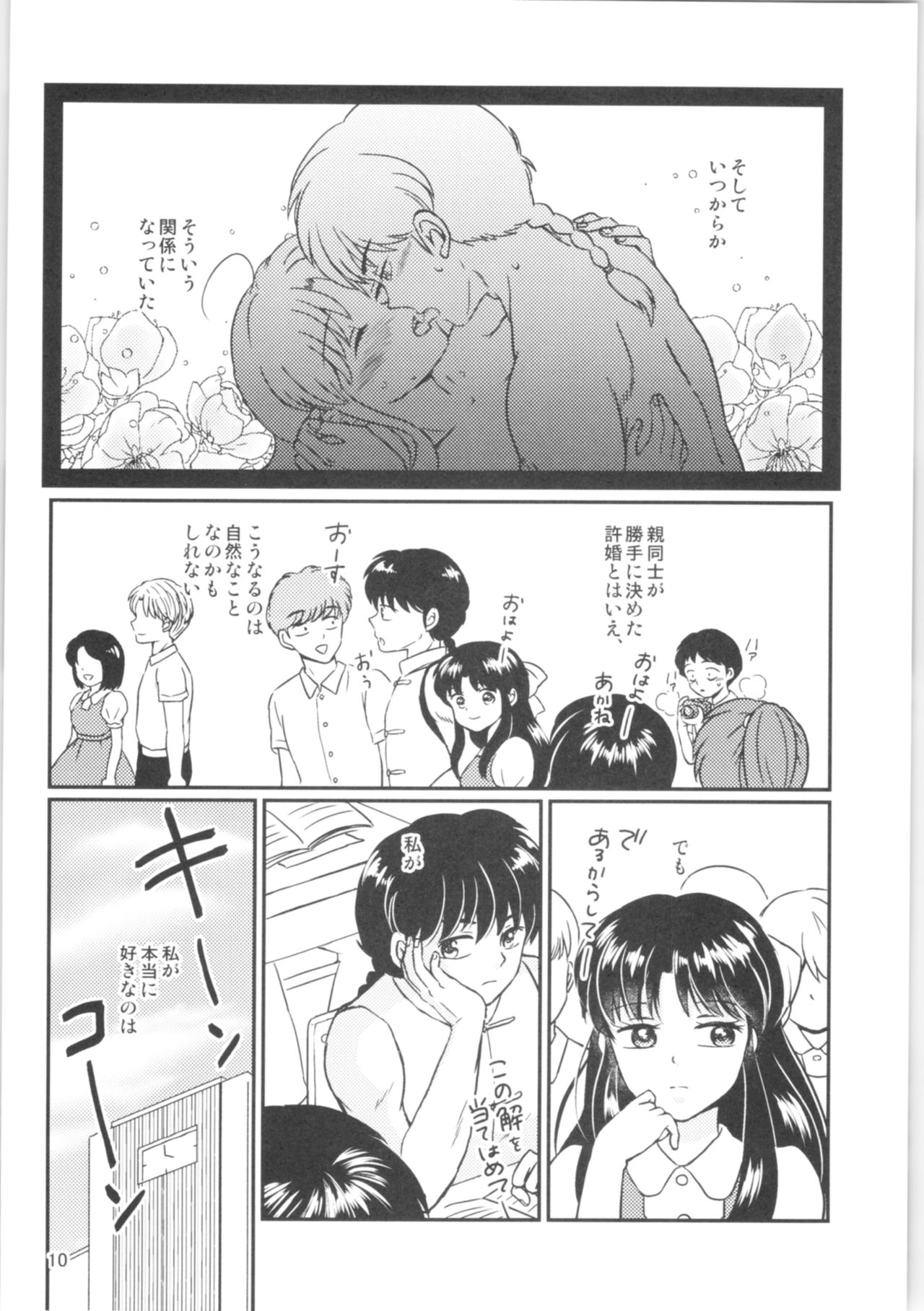 Distorted Love page 9 full