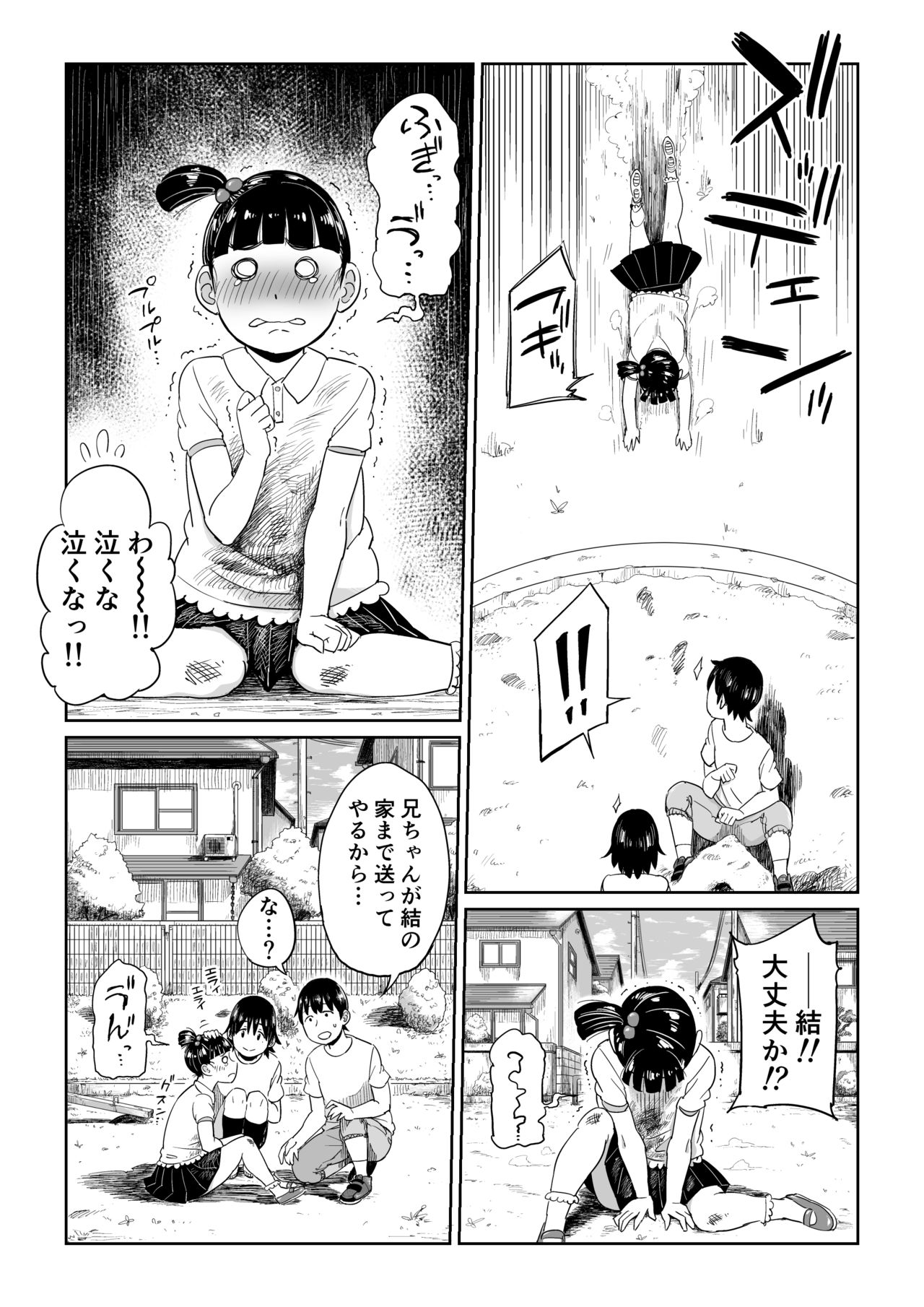 Rokujouhitoma no Hanayome page 5 full