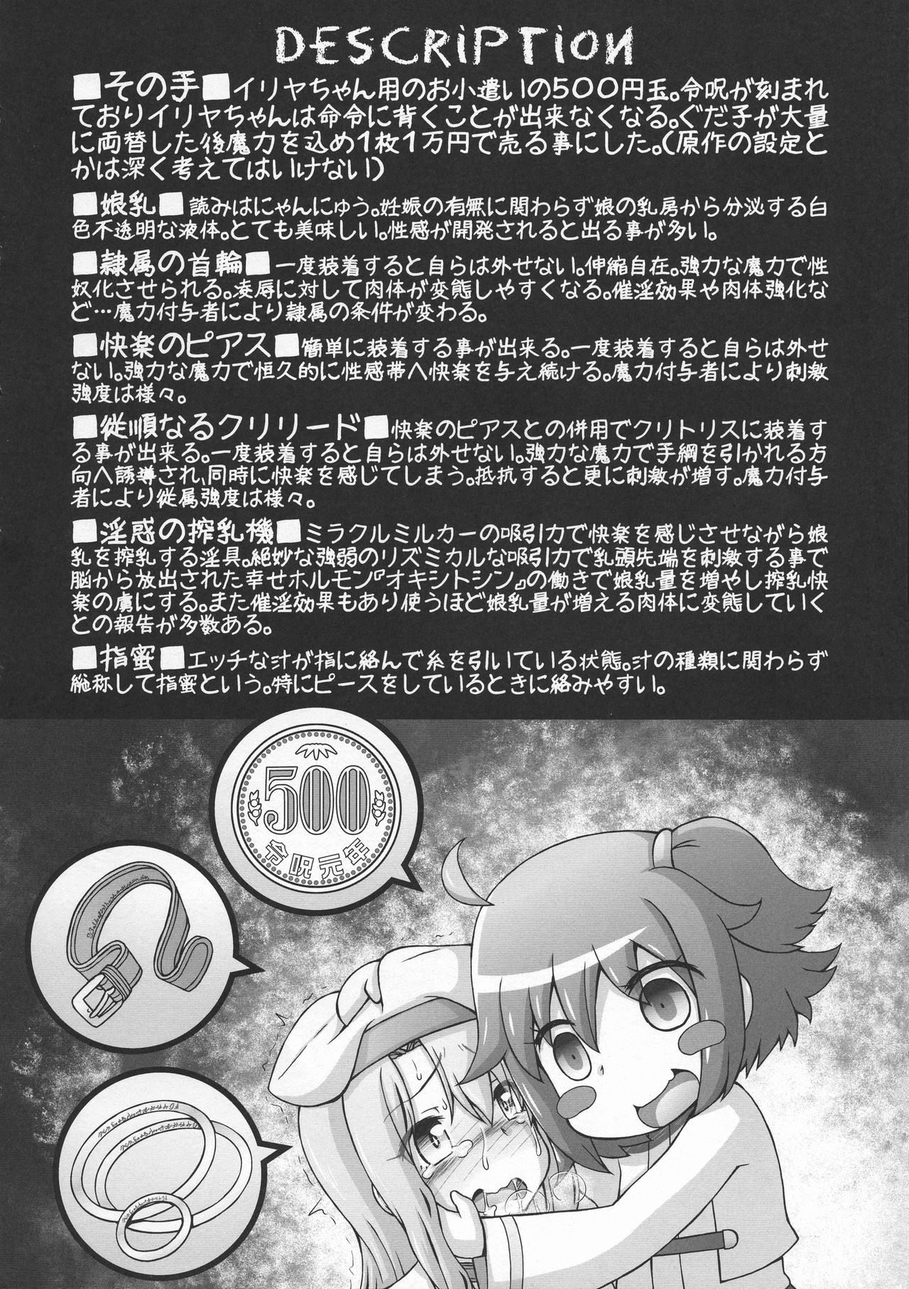 500-yen de nan demo Iu Koto o Kiichau Illya-chan page 8 full
