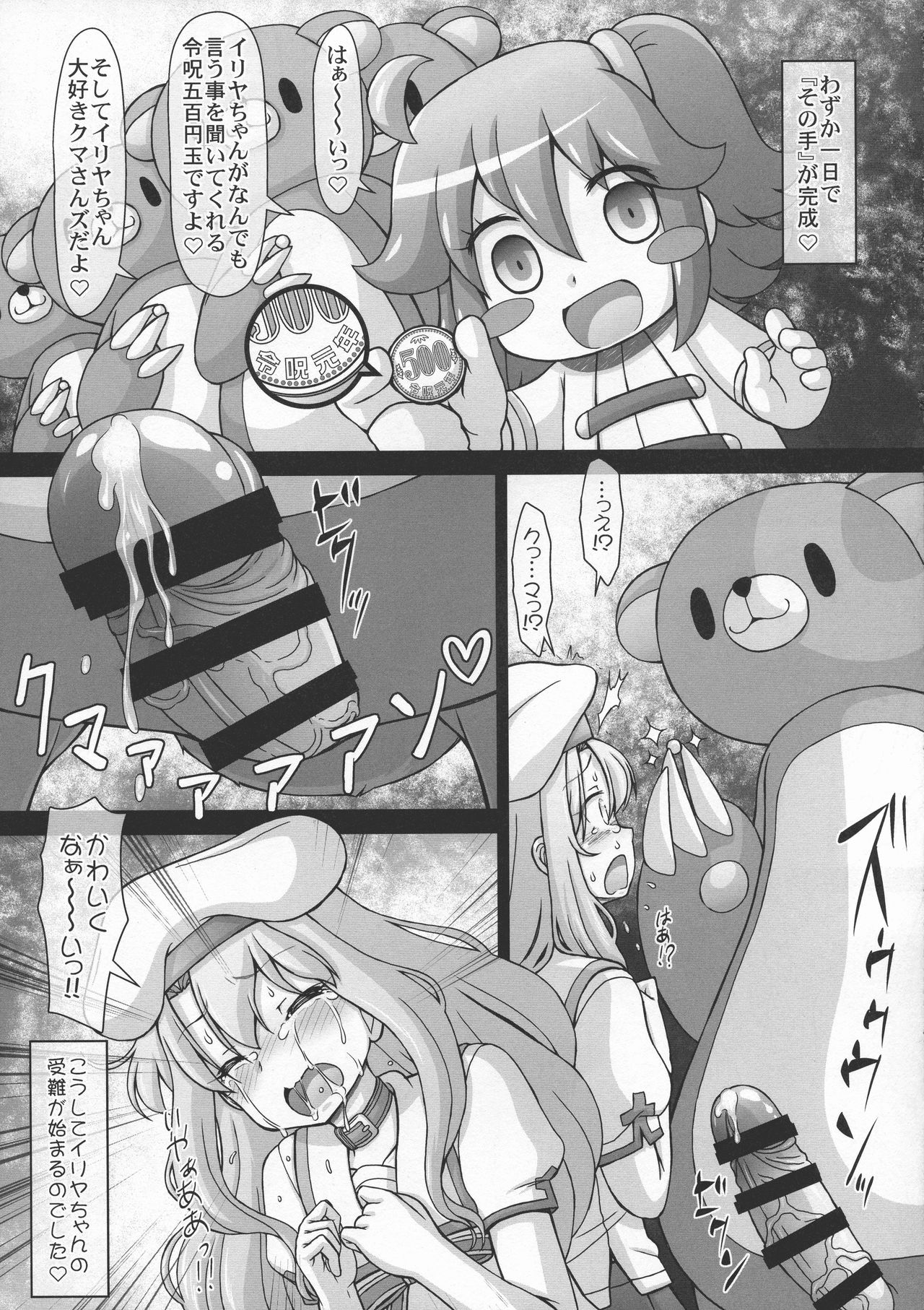 500-yen de nan demo Iu Koto o Kiichau Illya-chan page 9 full