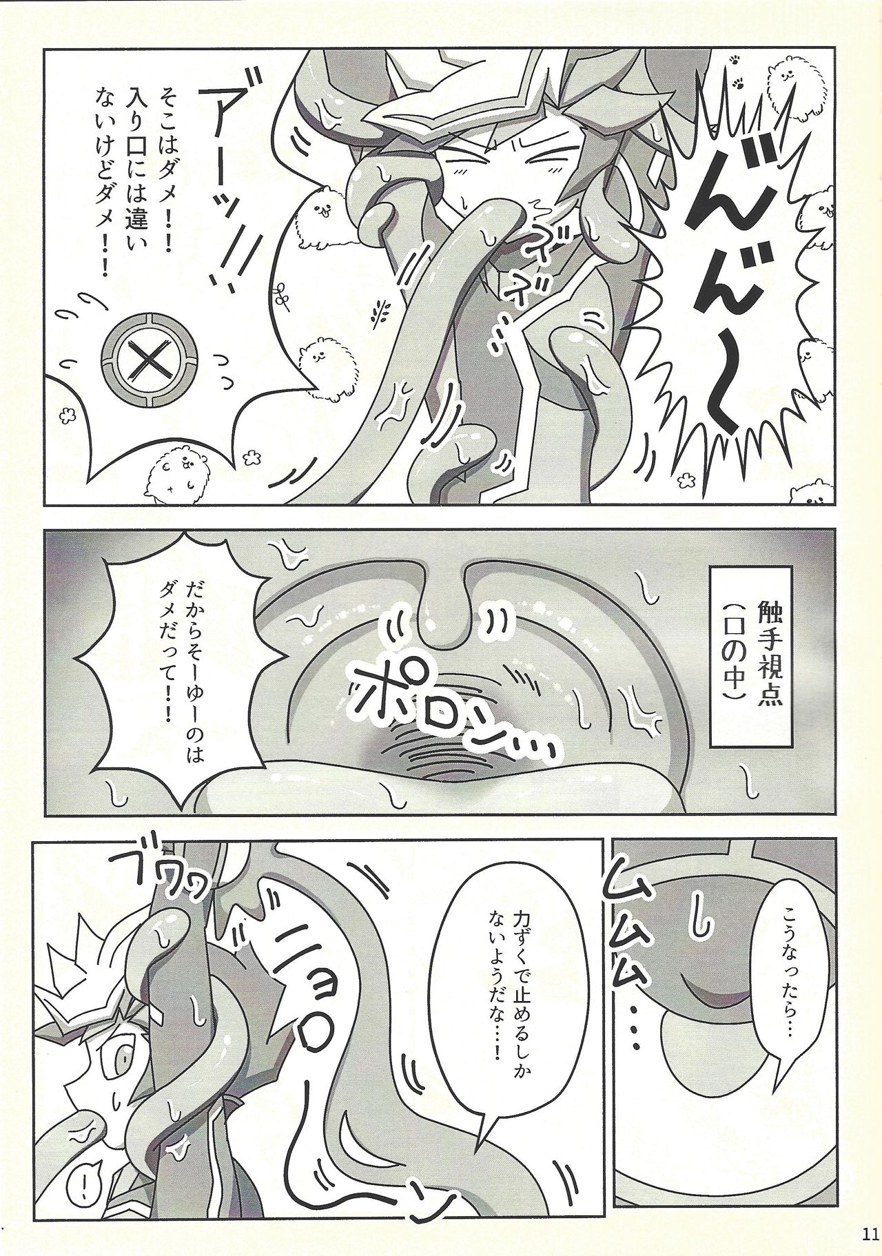Kanzen muketsu!? 〜Anagāttarahairitai〜 page 10 full