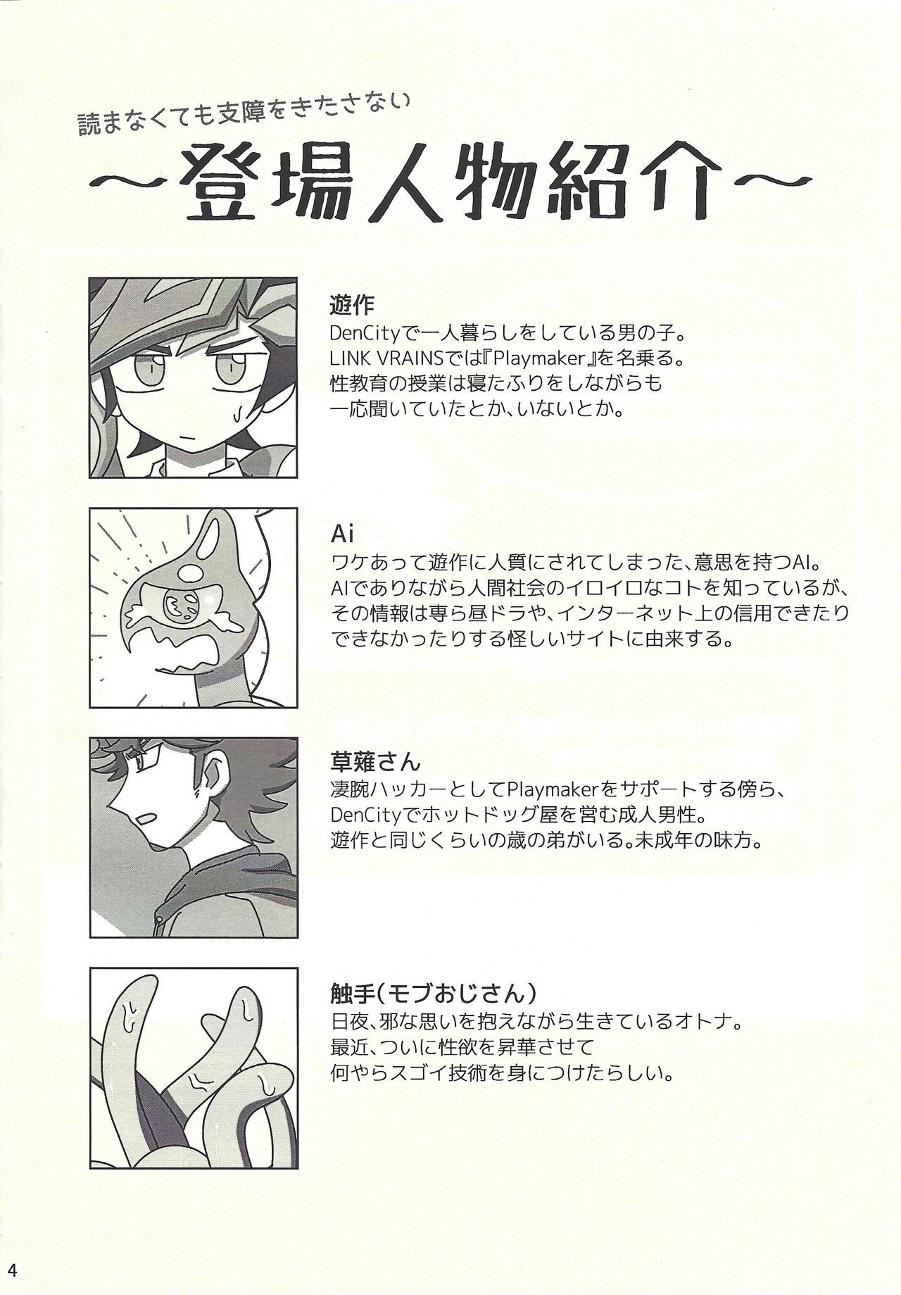 Kanzen muketsu!? 〜Anagāttarahairitai〜 page 3 full