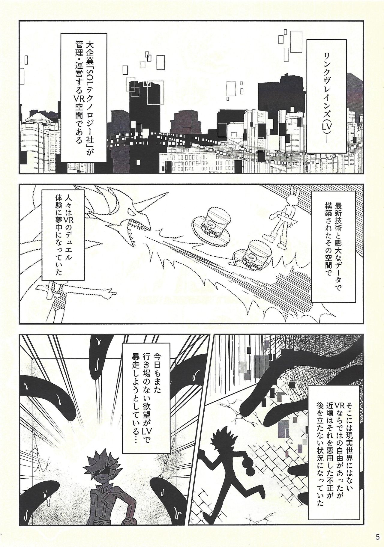 Kanzen muketsu!? 〜Anagāttarahairitai〜 page 4 full