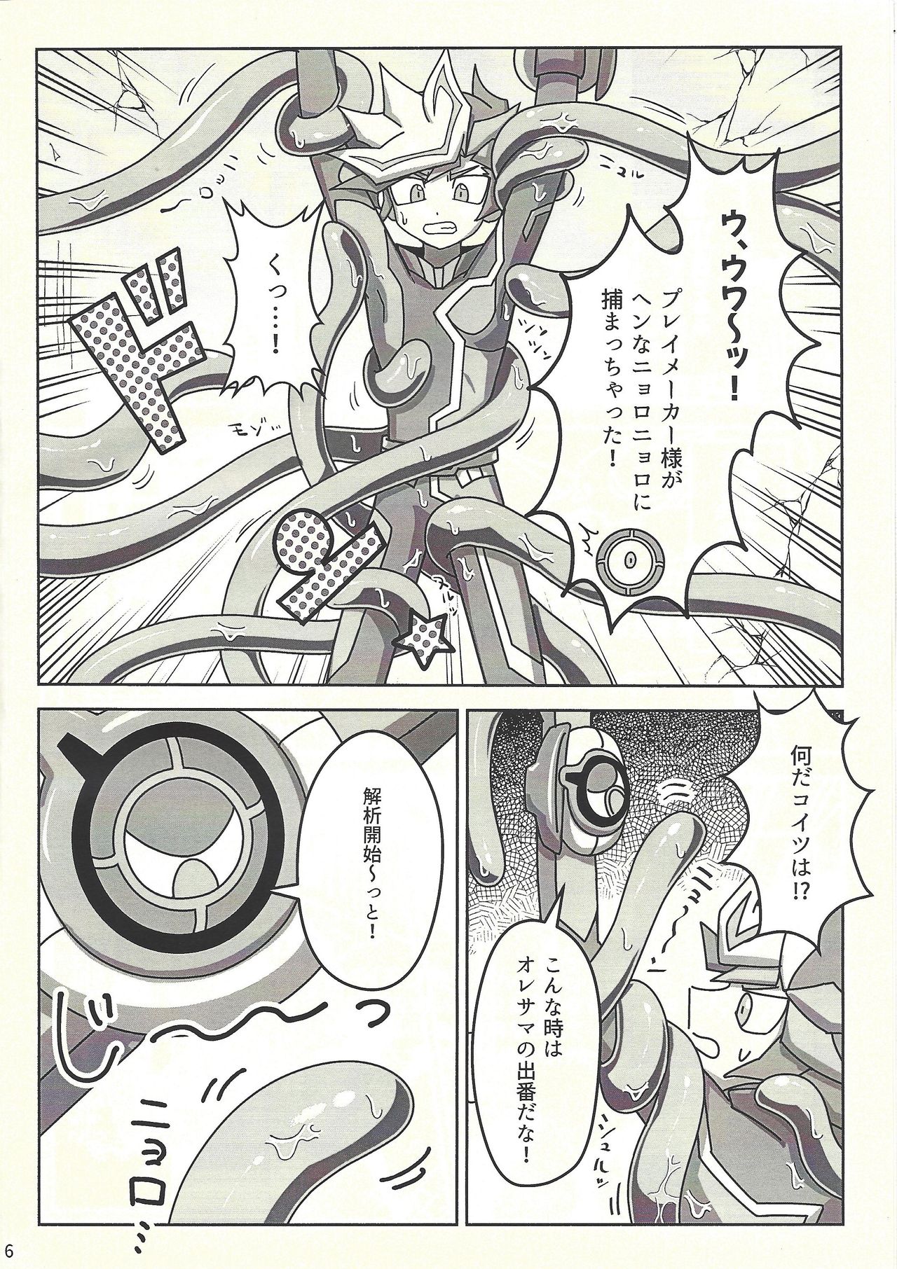 Kanzen muketsu!? 〜Anagāttarahairitai〜 page 5 full