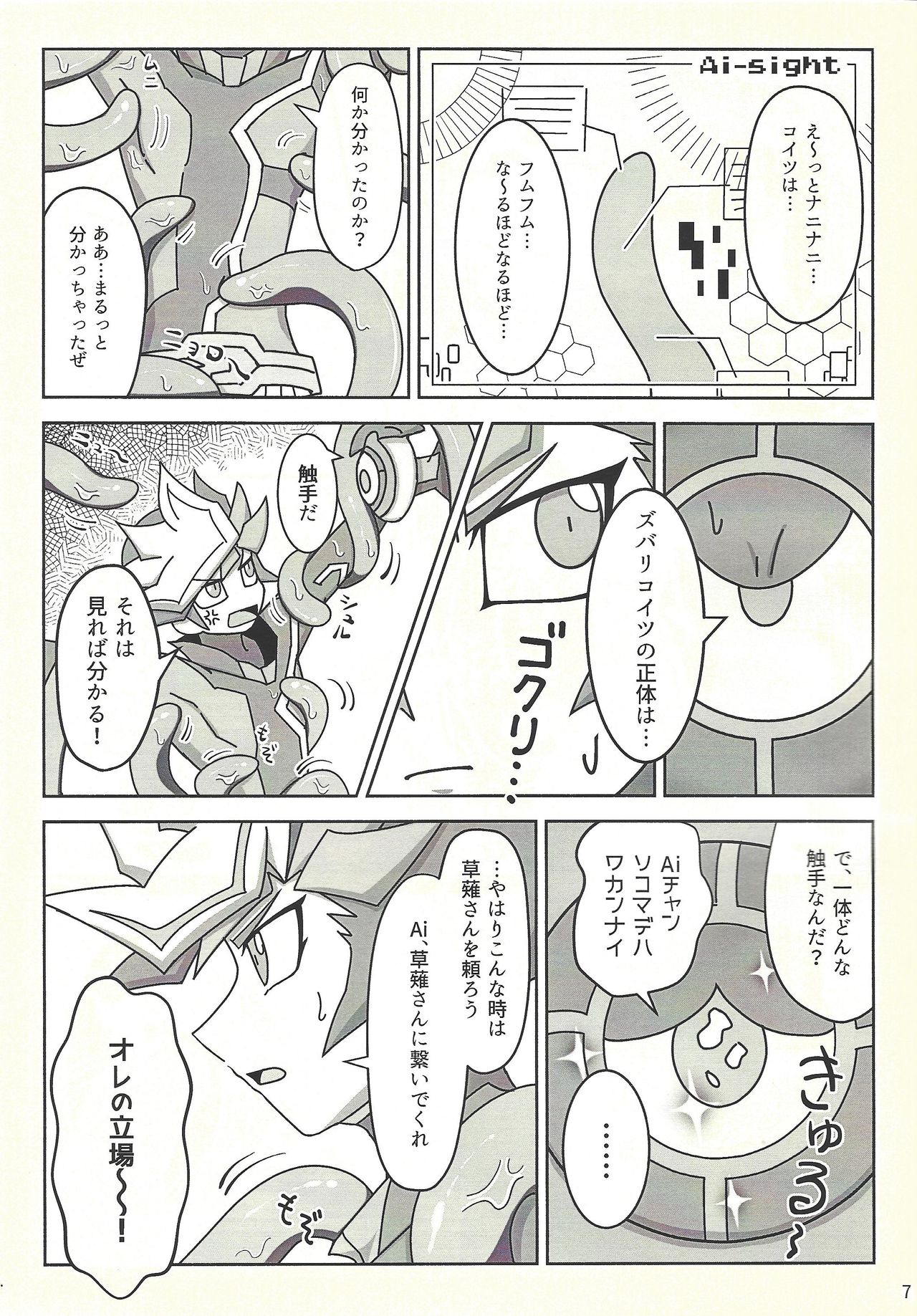 Kanzen muketsu!? 〜Anagāttarahairitai〜 page 6 full