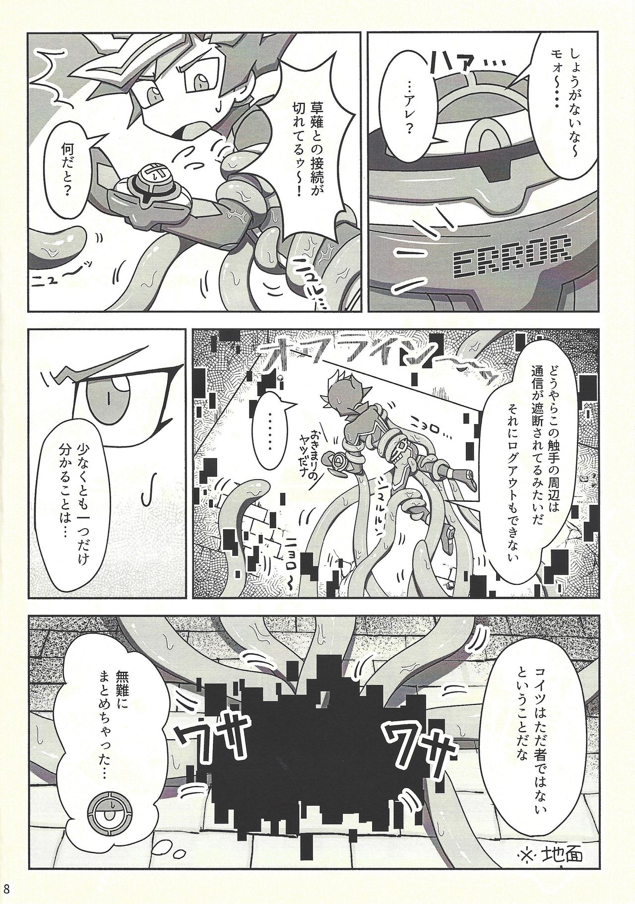 Kanzen muketsu!? 〜Anagāttarahairitai〜 page 7 full