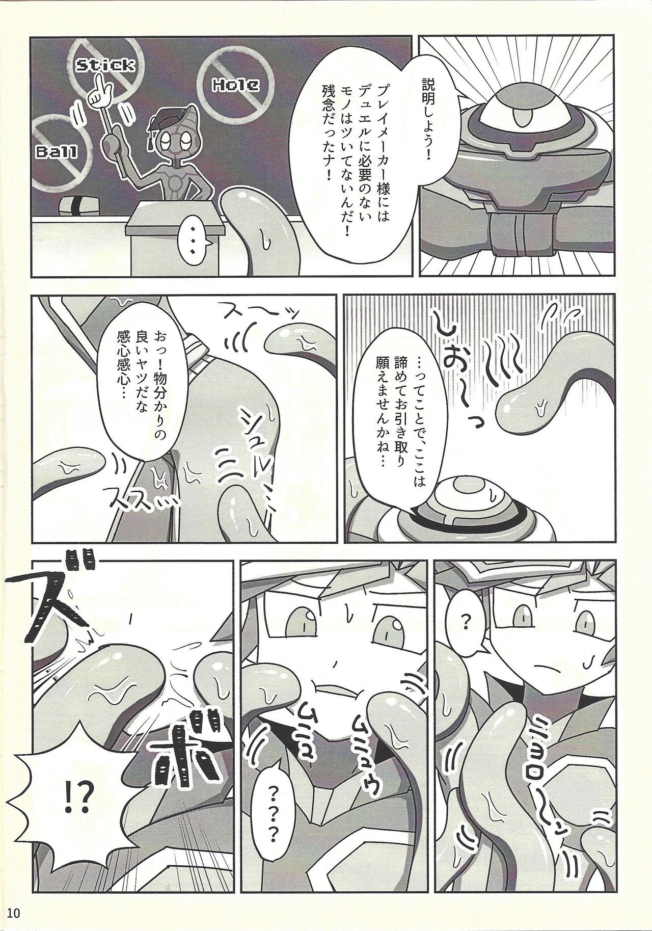Kanzen muketsu!? 〜Anagāttarahairitai〜 page 9 full