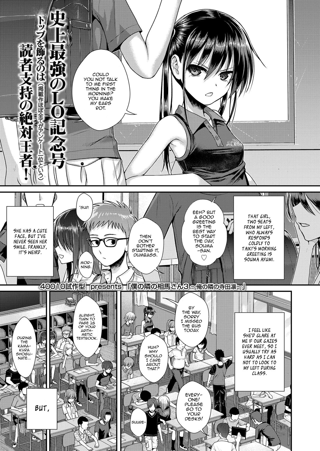 Boku no Tonari no Souma-san 3 -Ore no Tonari no Terada Rin- page 1 full