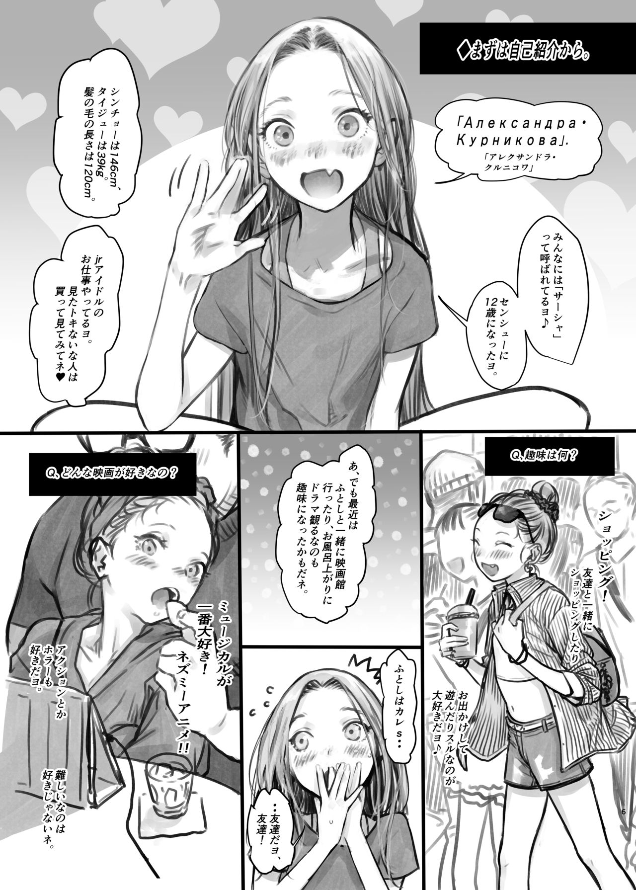 Sasha-chan Yootube Channel Tourokushasuu 10000-nin Toppa Kinen Live Haishin. page 5 full