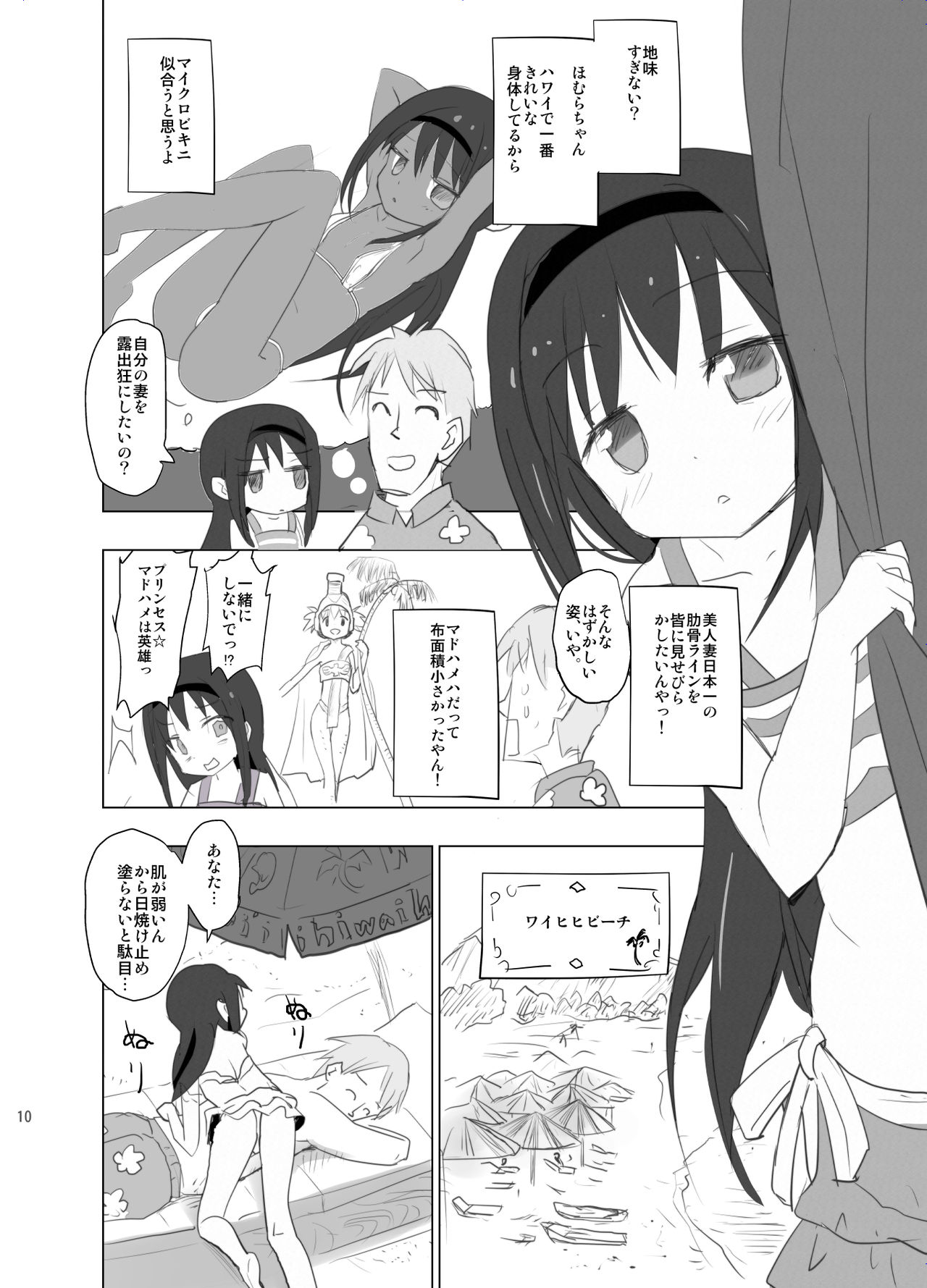 Anata no Koto ga Daisuki na Homura-chan to Iku Shuudan Roshutsu Shinkon Ryokou Hawaii!! page 10 full