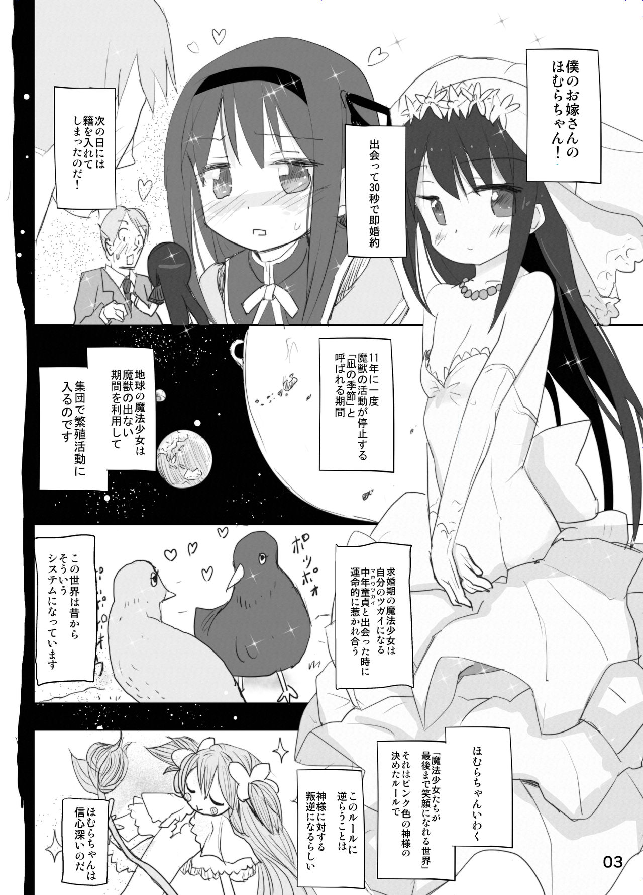 Anata no Koto ga Daisuki na Homura-chan to Iku Shuudan Roshutsu Shinkon Ryokou Hawaii!! page 3 full
