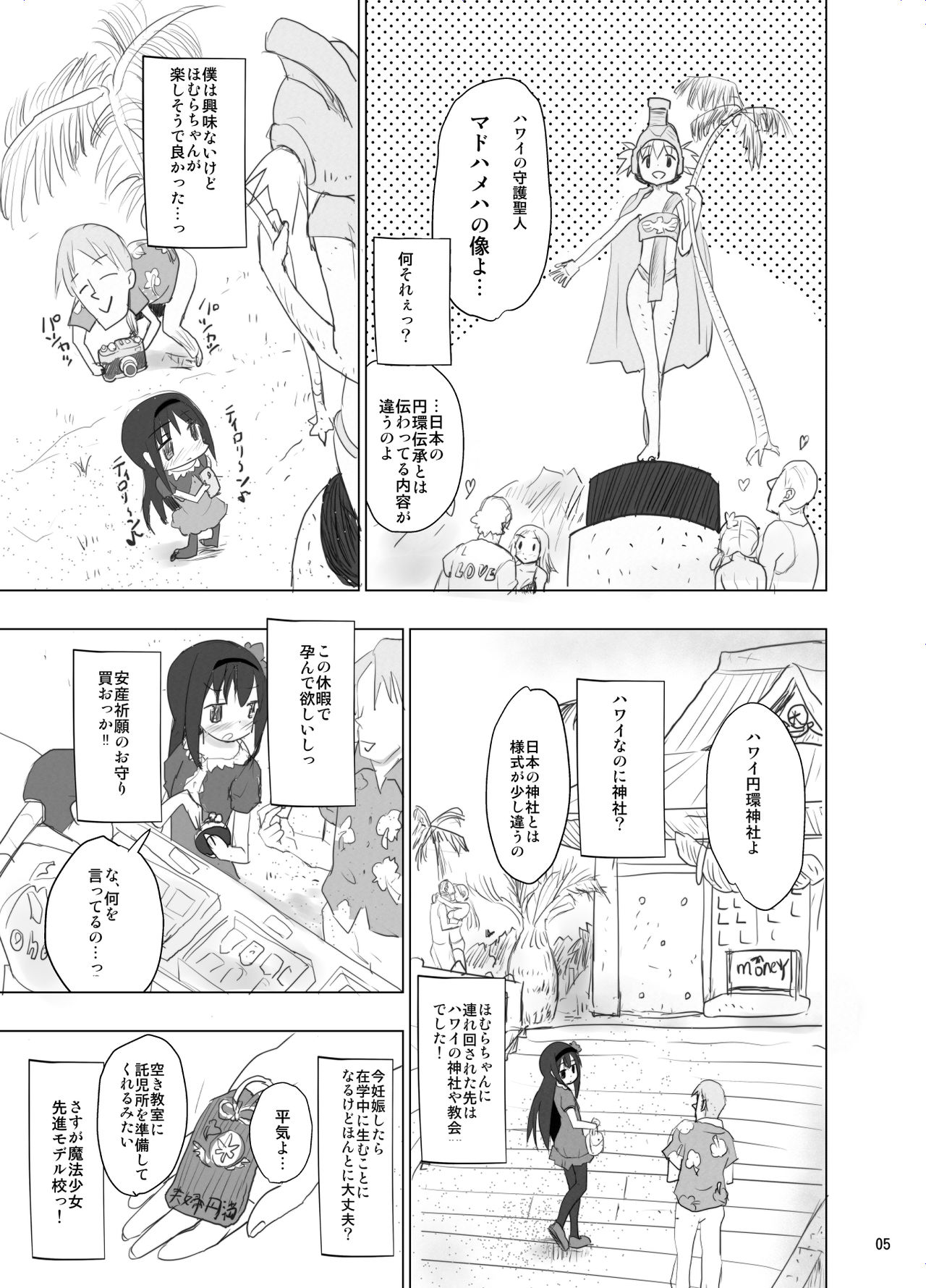 Anata no Koto ga Daisuki na Homura-chan to Iku Shuudan Roshutsu Shinkon Ryokou Hawaii!! page 5 full