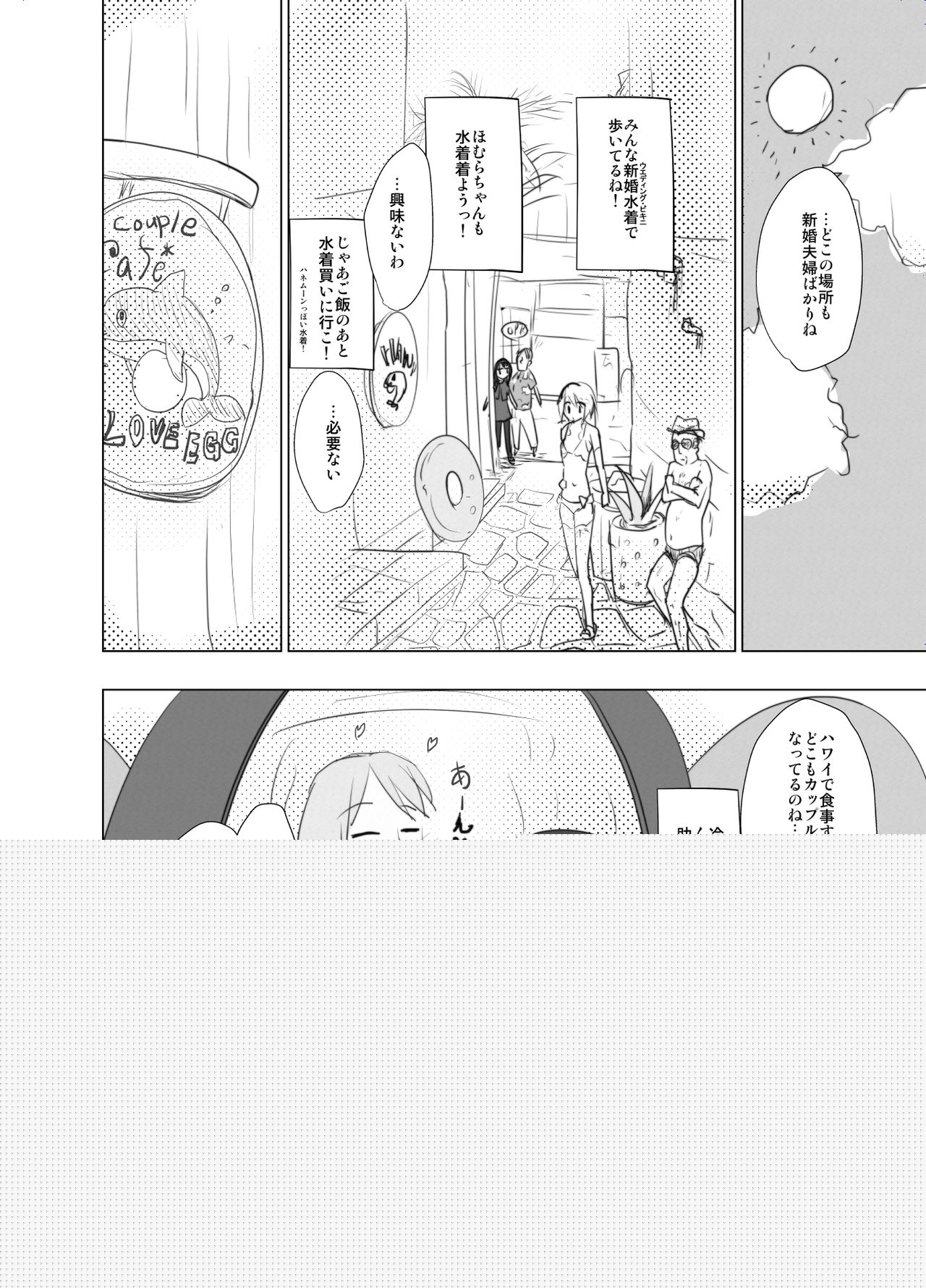 Anata no Koto ga Daisuki na Homura-chan to Iku Shuudan Roshutsu Shinkon Ryokou Hawaii!! page 6 full