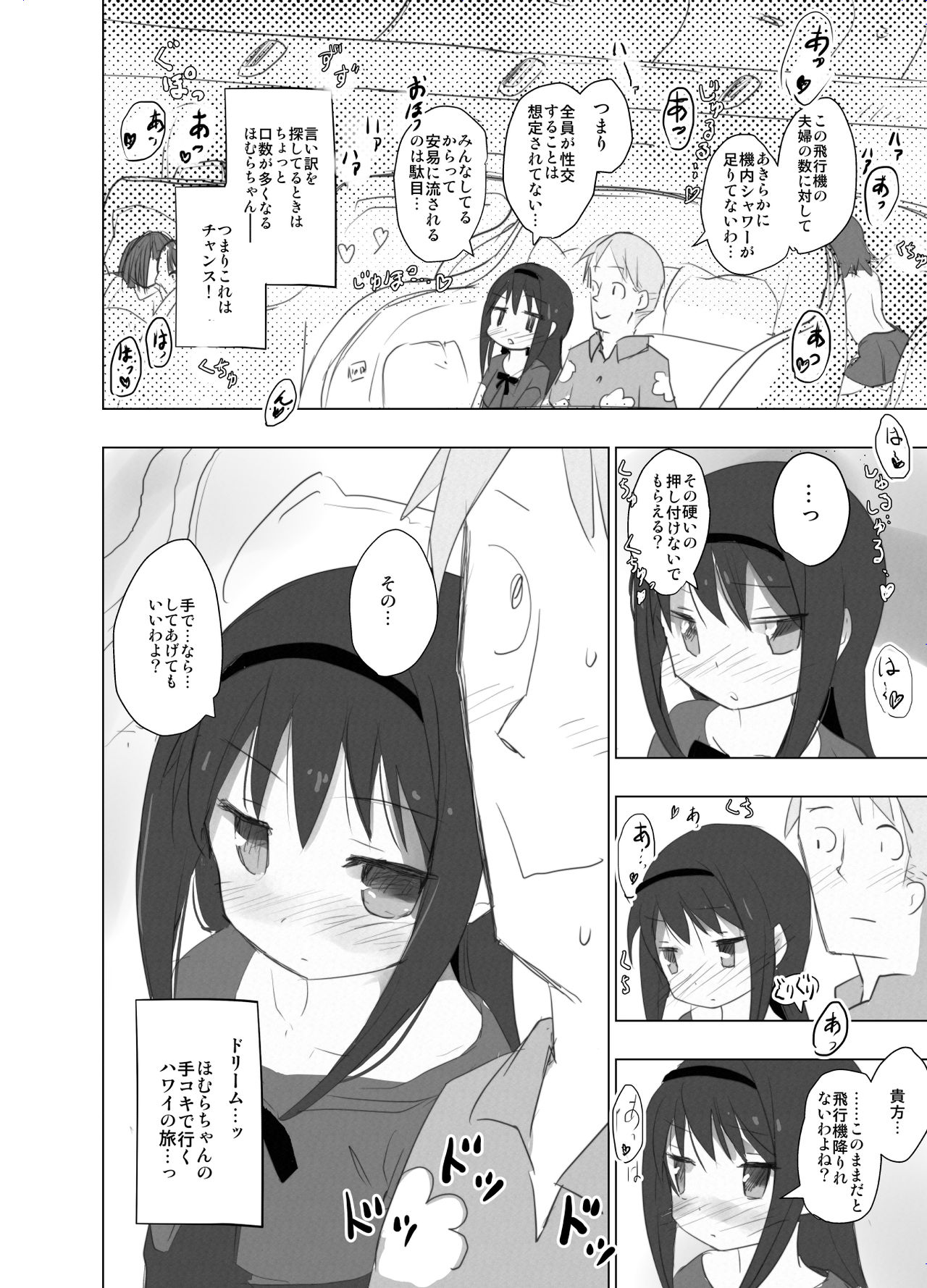 Anata no Koto ga Daisuki na Homura-chan to Iku Shuudan Roshutsu Shinkon Ryokou Hawaii!! page 8 full