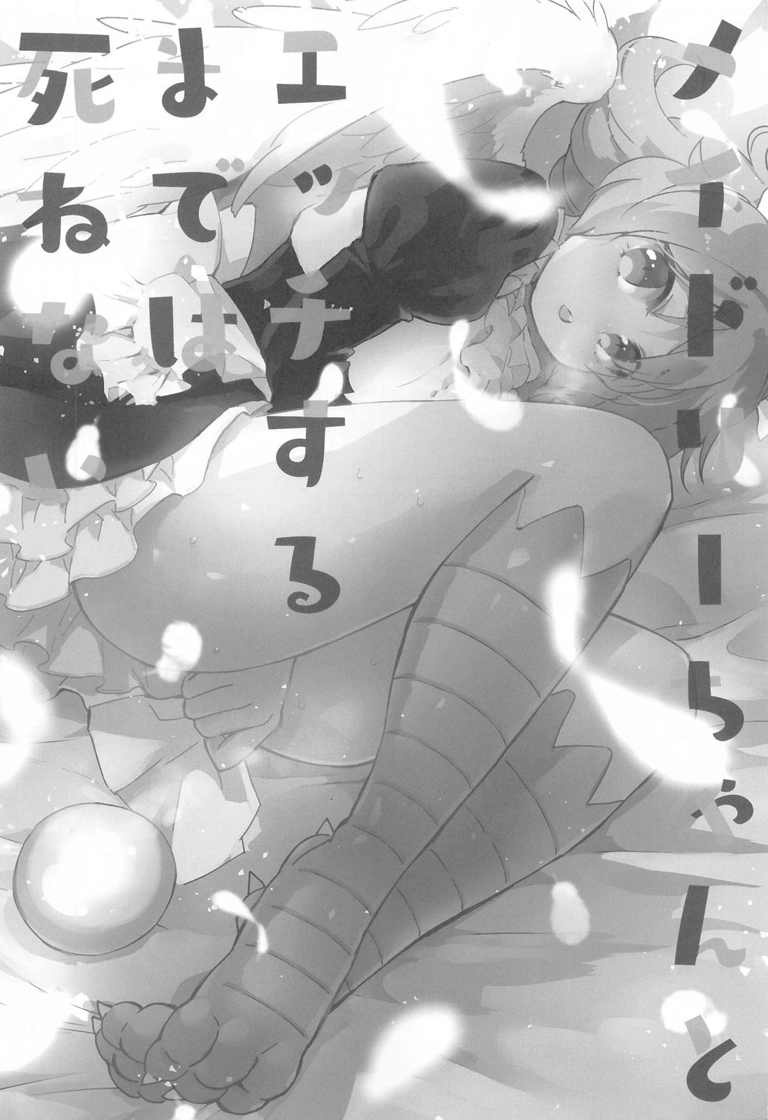 Meidri-chan to Ecchi Suru made wa Shinenai | I Can't Die Until I've Had Sex With Meidri! page 2 full